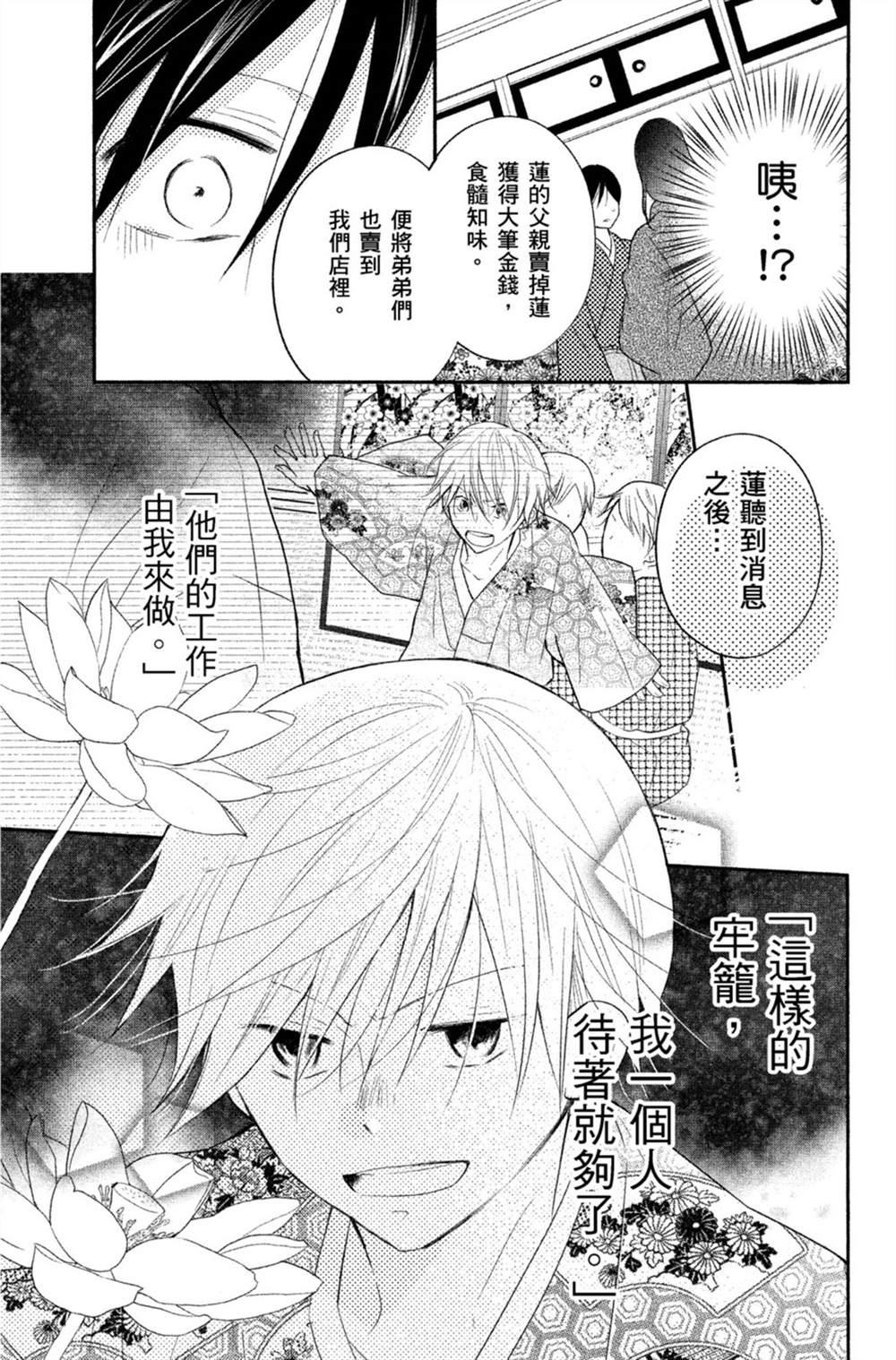 《盛开在笼中的阴之花》漫画最新章节第1卷免费下拉式在线观看章节第【128】张图片