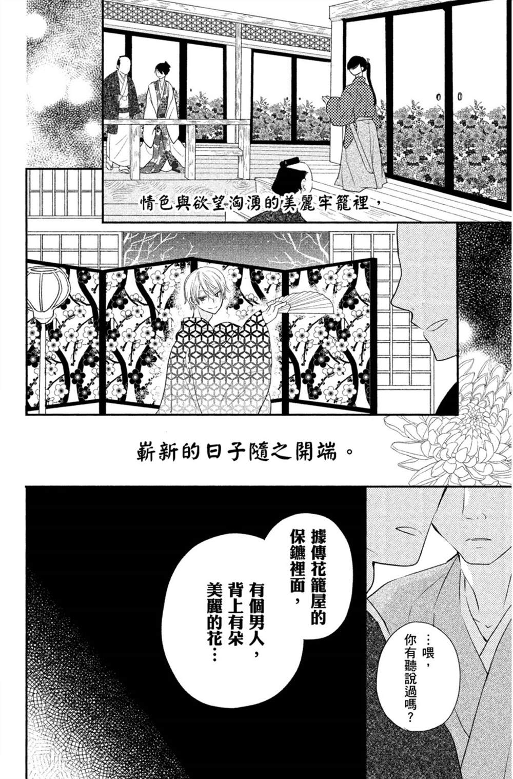 《盛开在笼中的阴之花》漫画最新章节第1卷免费下拉式在线观看章节第【49】张图片