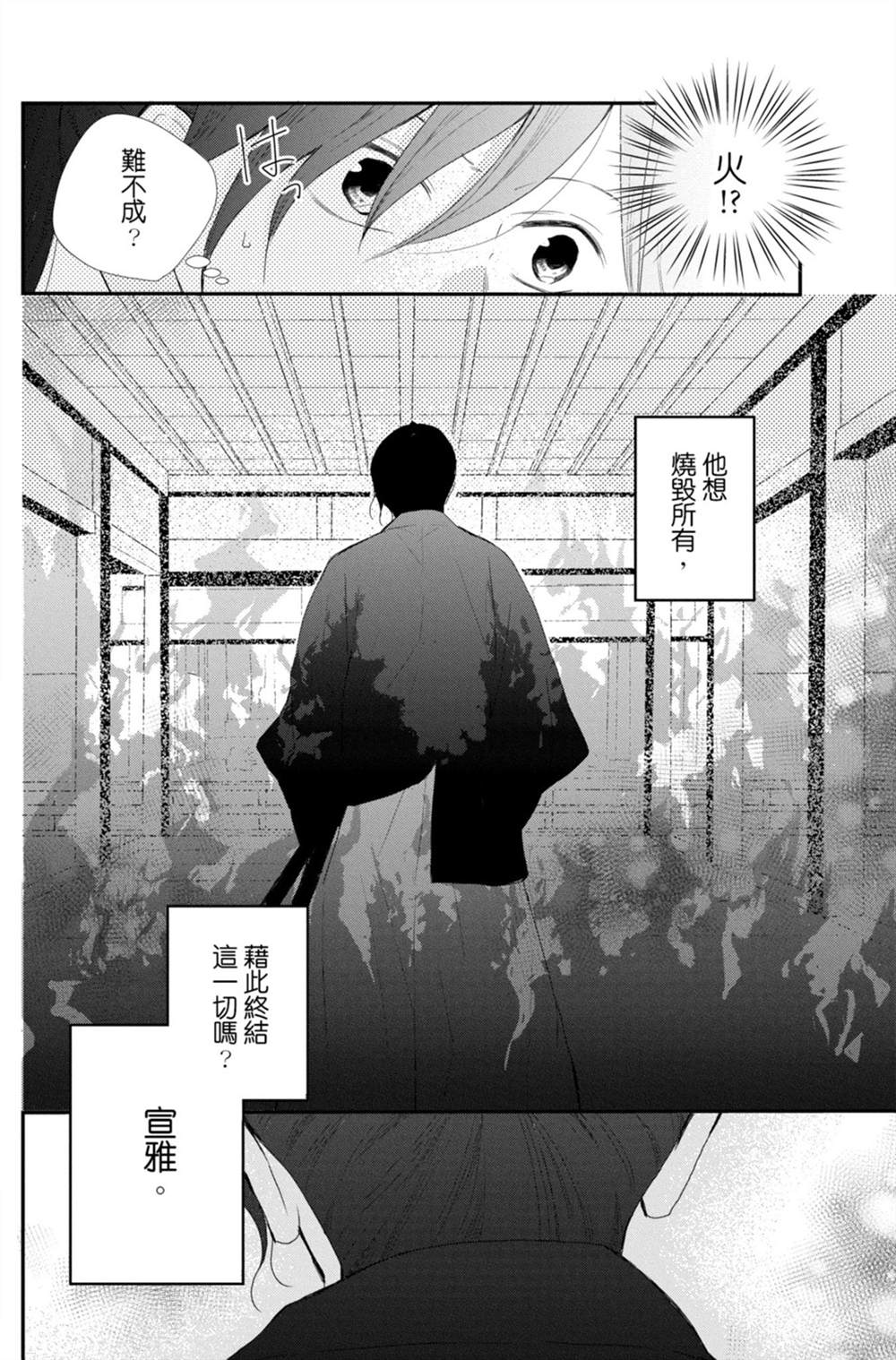 《盛开在笼中的阴之花》漫画最新章节第3卷免费下拉式在线观看章节第【120】张图片