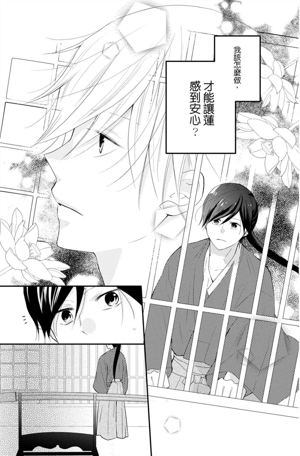 《盛开在笼中的阴之花》漫画最新章节第3卷免费下拉式在线观看章节第【25】张图片