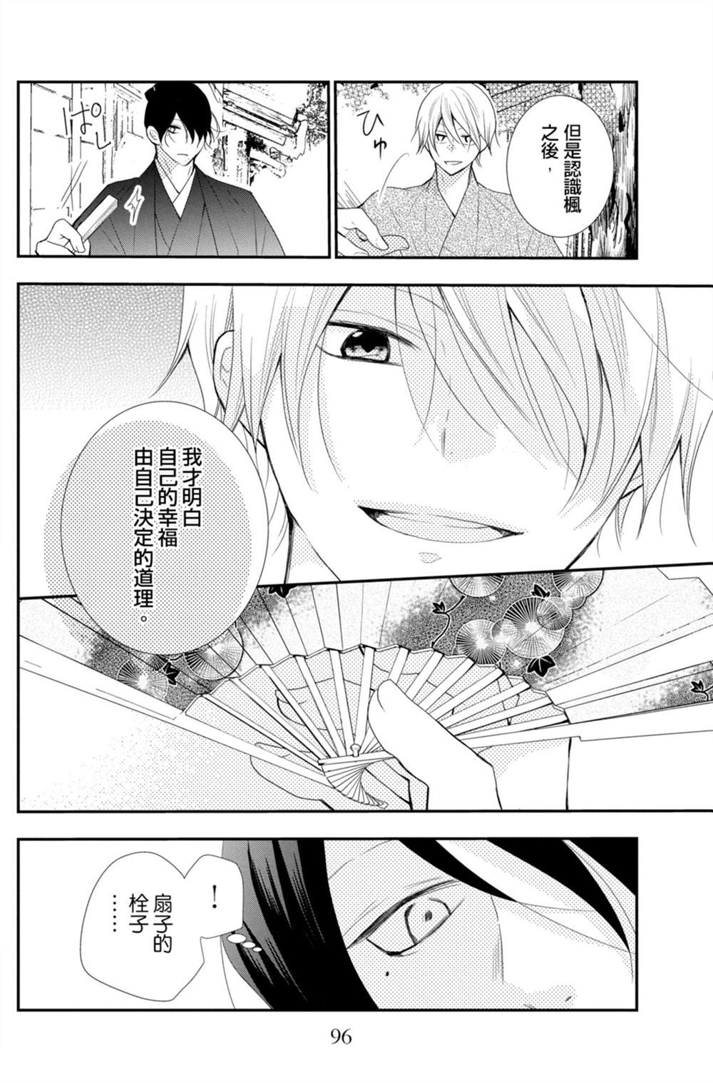 《盛开在笼中的阴之花》漫画最新章节第3卷免费下拉式在线观看章节第【96】张图片