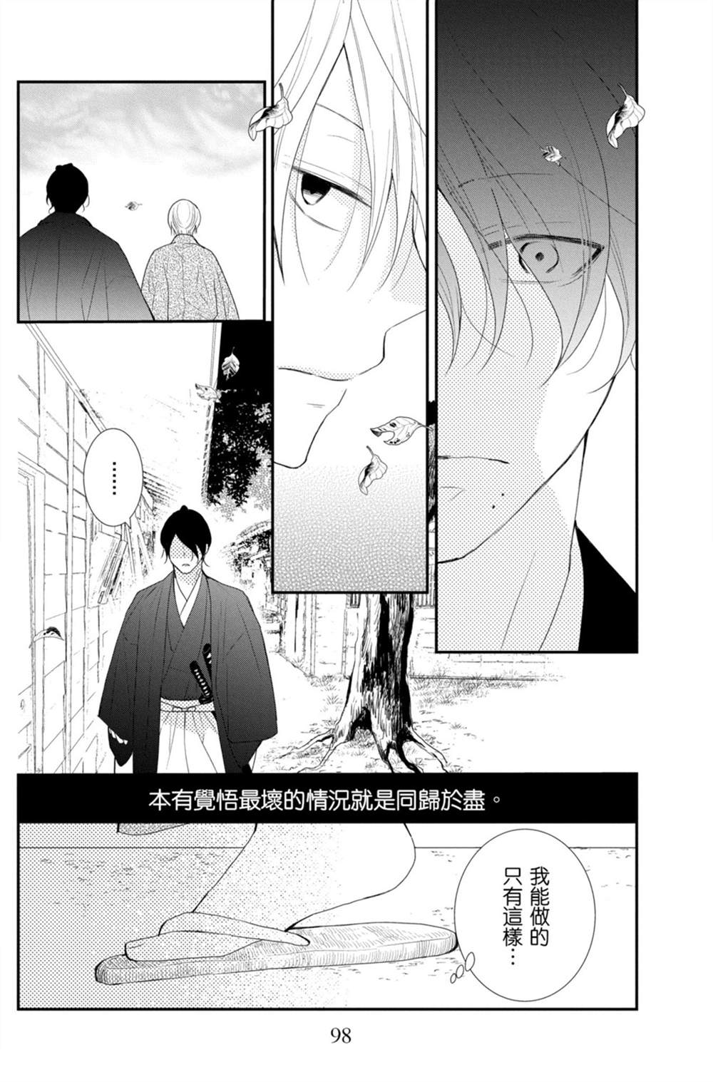 《盛开在笼中的阴之花》漫画最新章节第3卷免费下拉式在线观看章节第【98】张图片