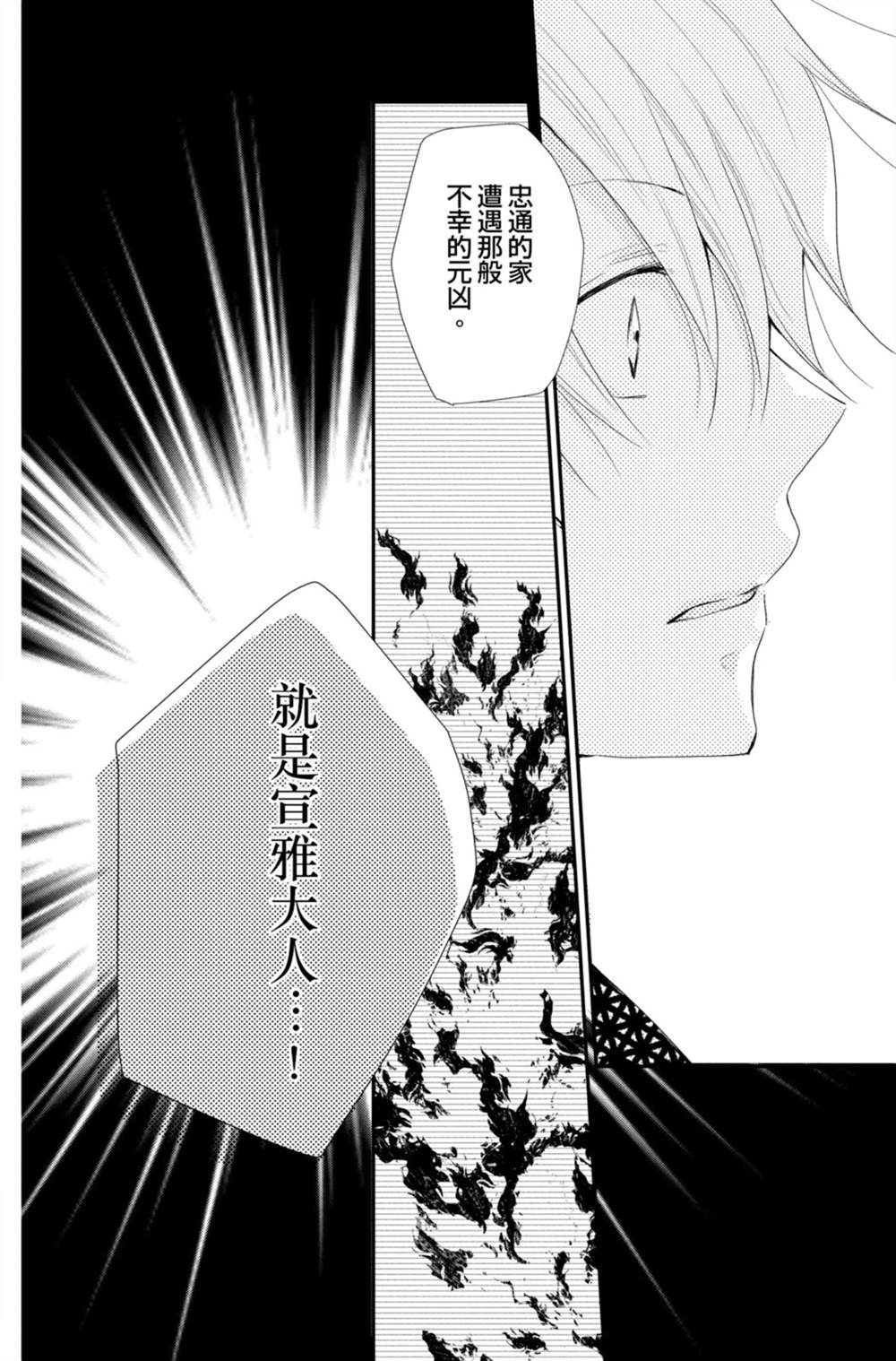 《盛开在笼中的阴之花》漫画最新章节第3卷免费下拉式在线观看章节第【42】张图片