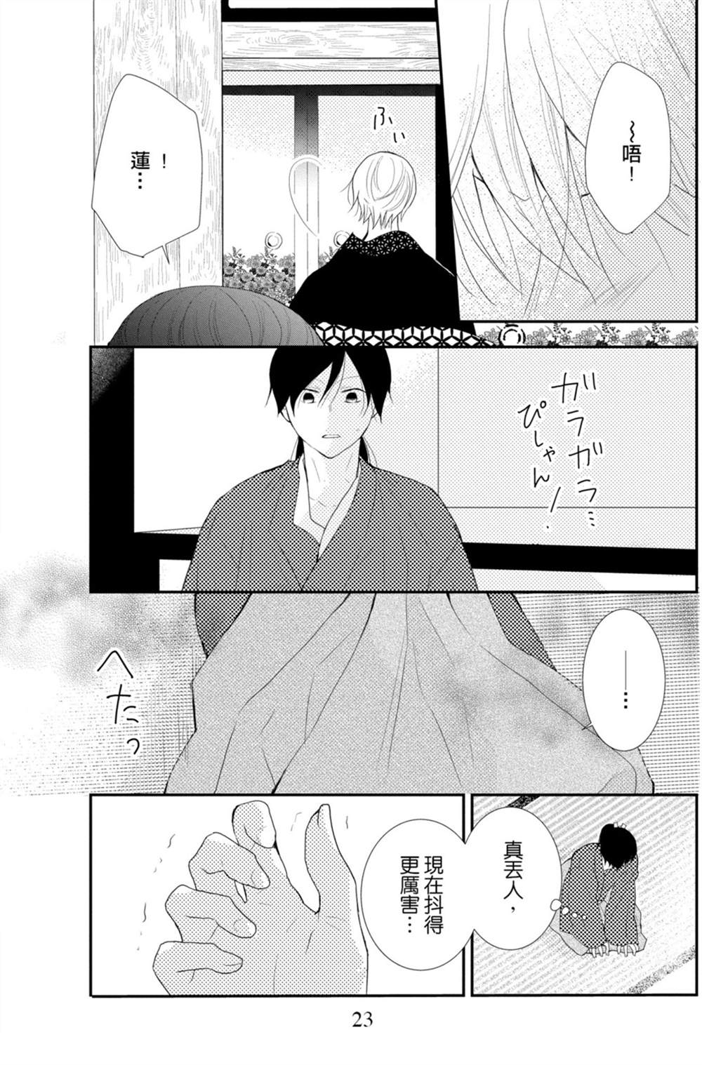 《盛开在笼中的阴之花》漫画最新章节第3卷免费下拉式在线观看章节第【23】张图片