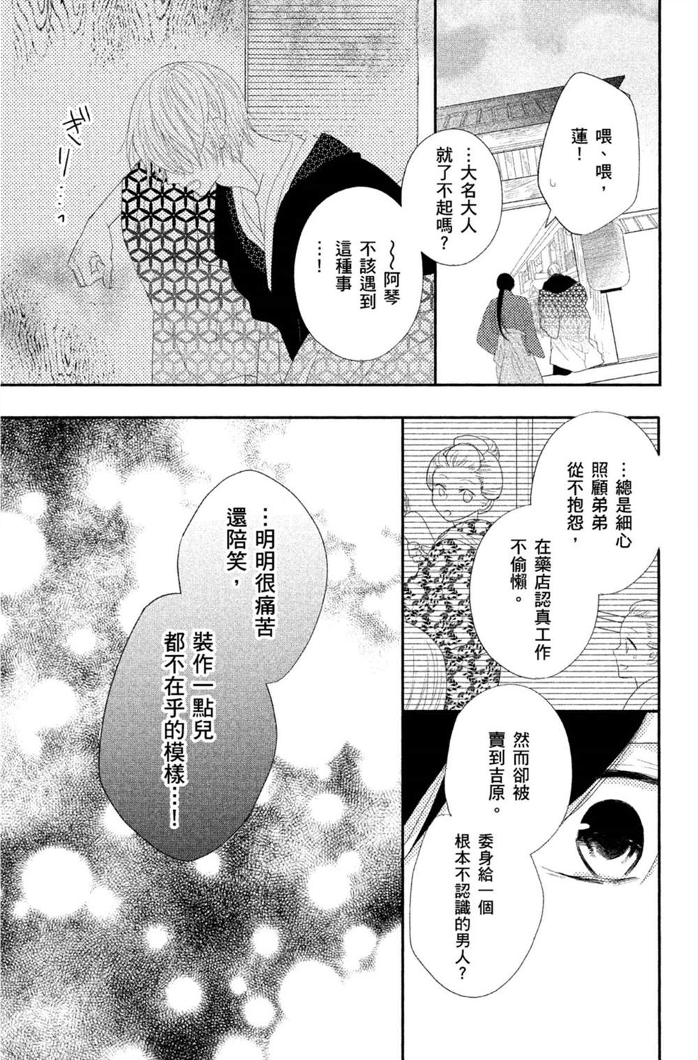 《盛开在笼中的阴之花》漫画最新章节第2卷免费下拉式在线观看章节第【68】张图片