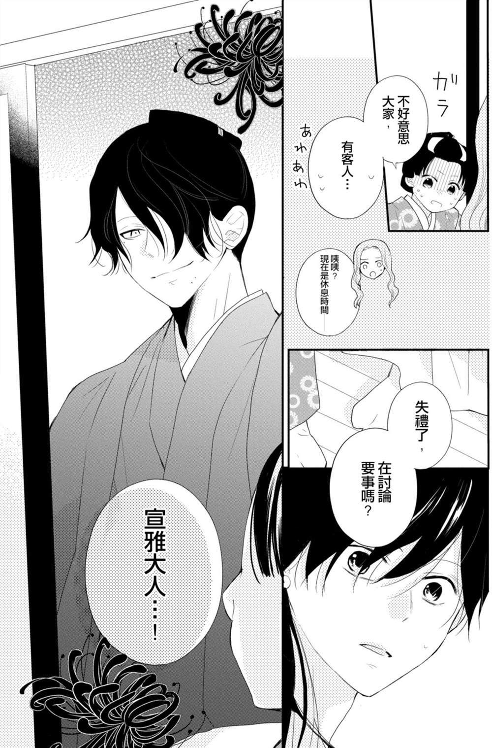 《盛开在笼中的阴之花》漫画最新章节第3卷免费下拉式在线观看章节第【11】张图片