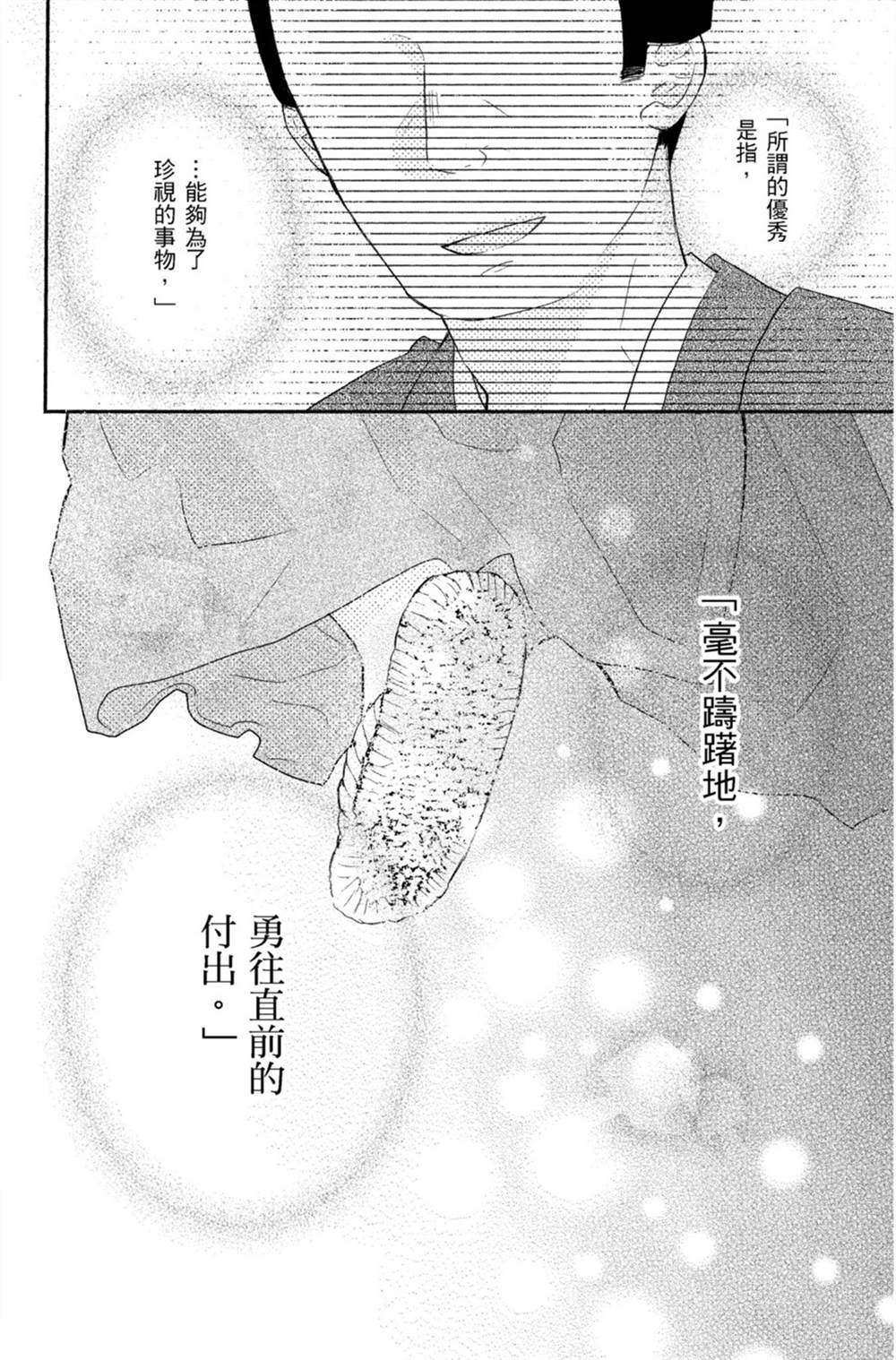 《盛开在笼中的阴之花》漫画最新章节第1卷免费下拉式在线观看章节第【137】张图片