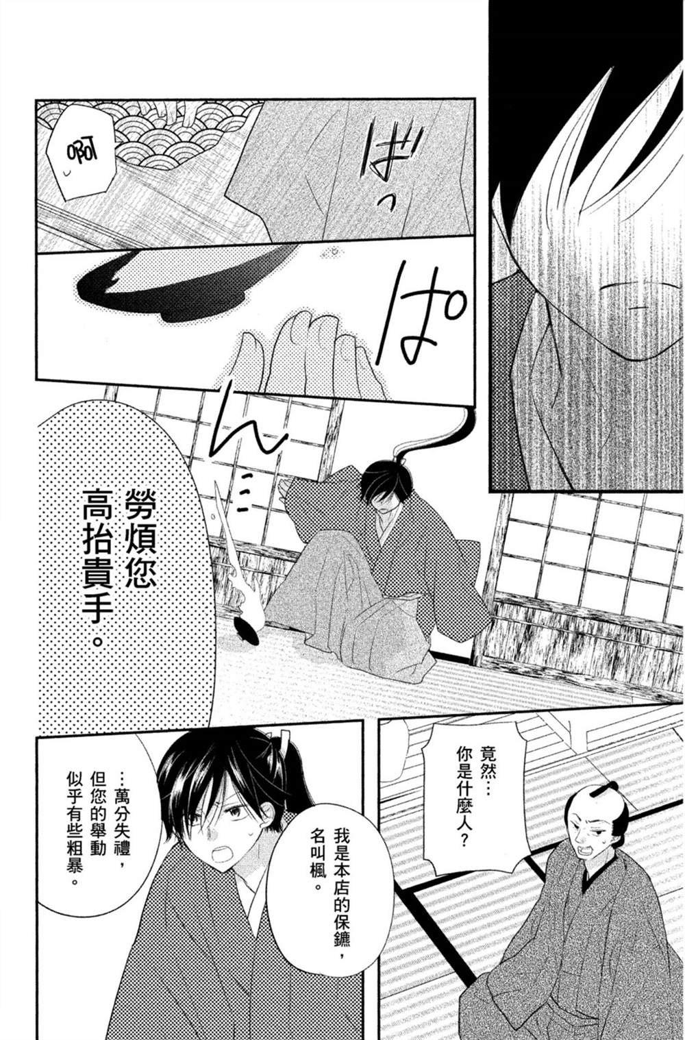 《盛开在笼中的阴之花》漫画最新章节第1卷免费下拉式在线观看章节第【65】张图片