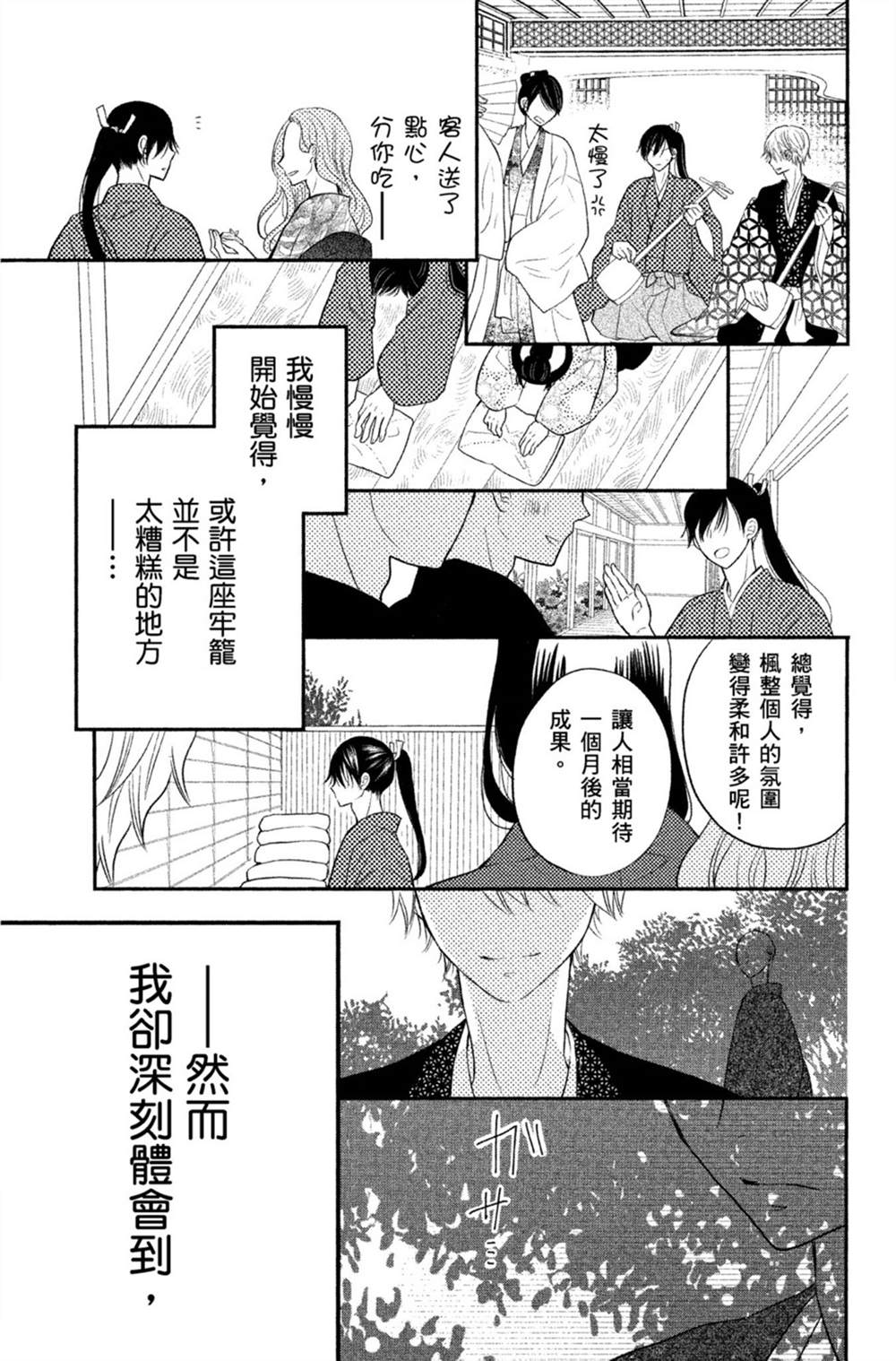 《盛开在笼中的阴之花》漫画最新章节第1卷免费下拉式在线观看章节第【36】张图片