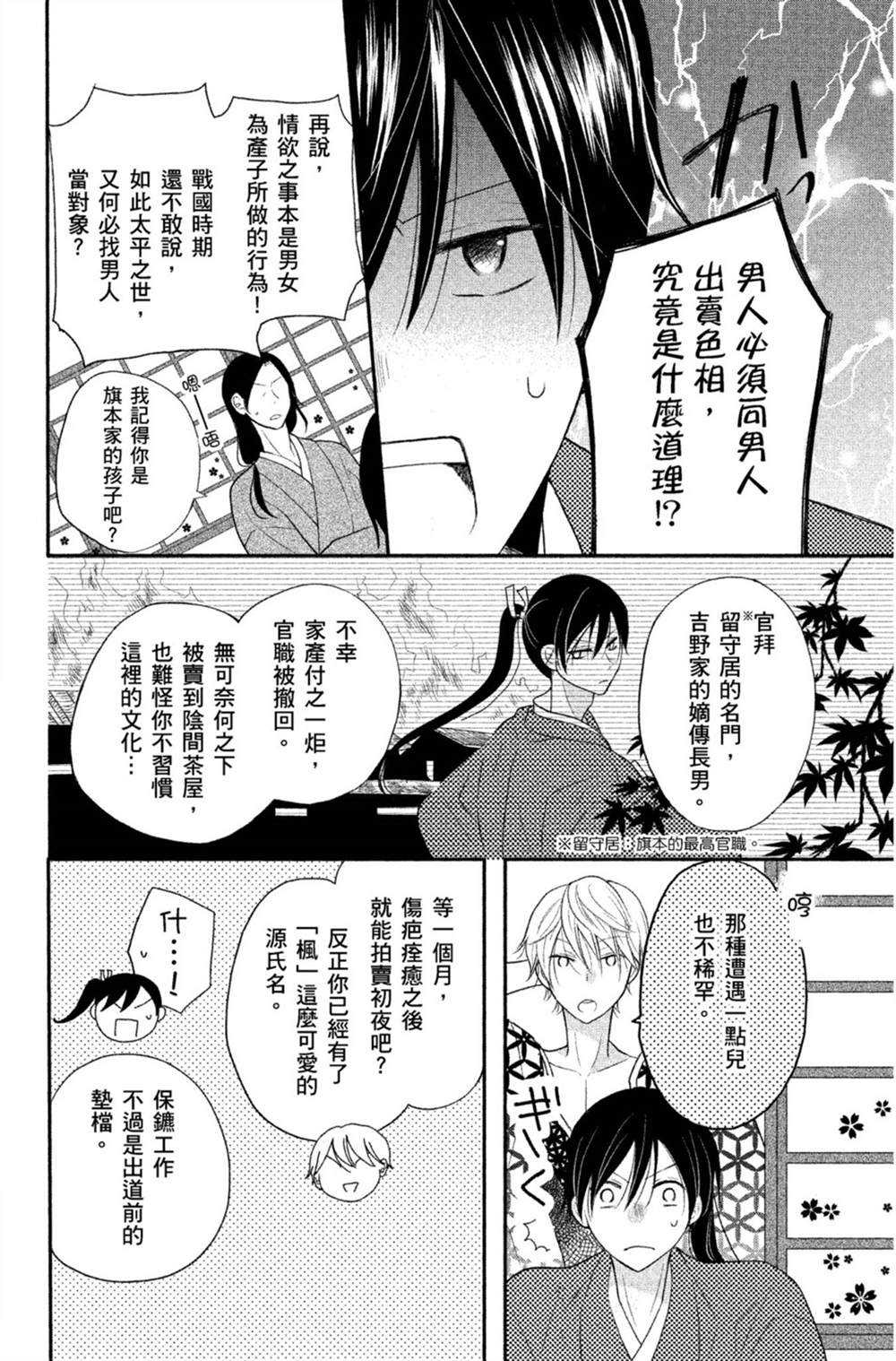 《盛开在笼中的阴之花》漫画最新章节第1卷免费下拉式在线观看章节第【11】张图片