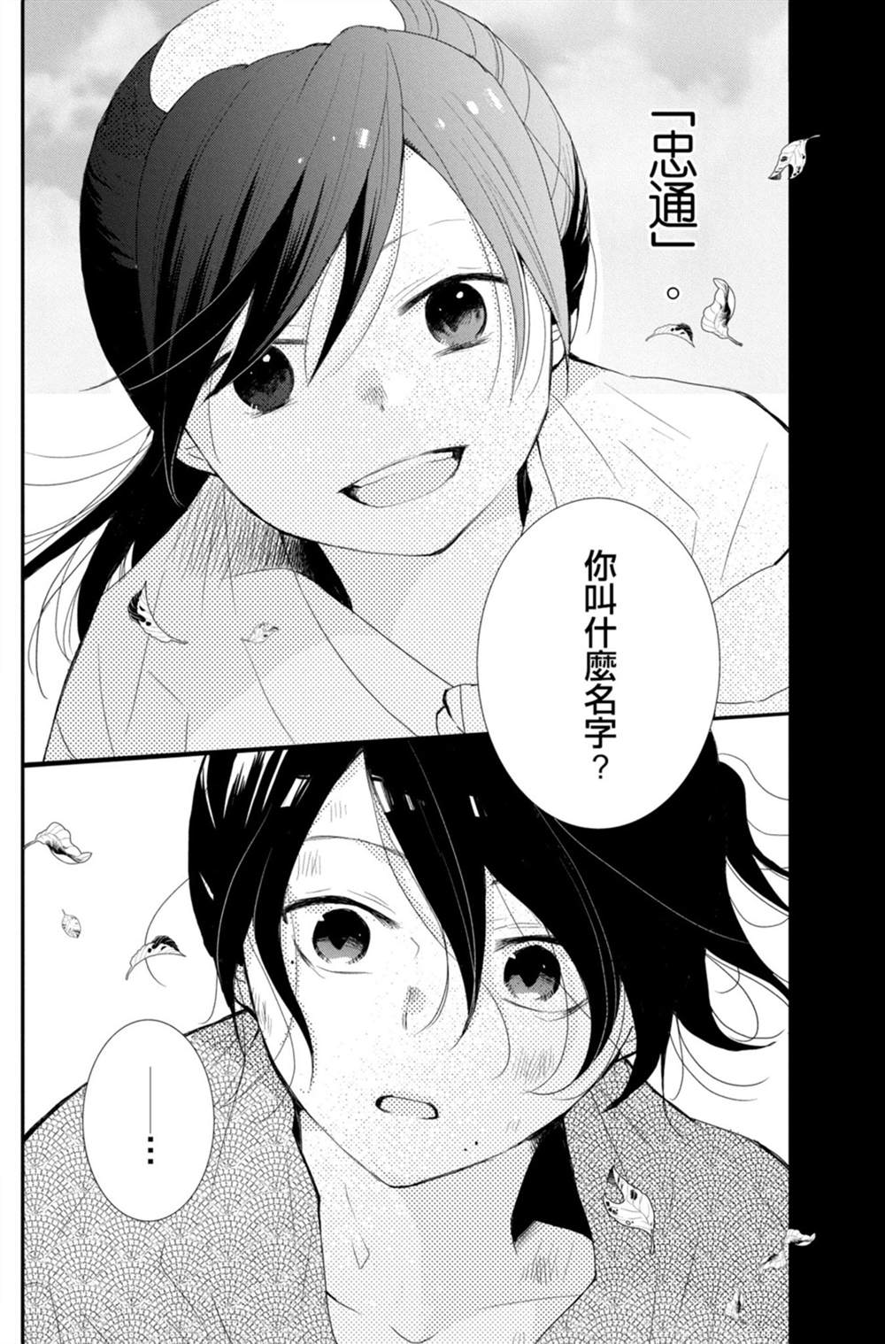 《盛开在笼中的阴之花》漫画最新章节第3卷免费下拉式在线观看章节第【88】张图片