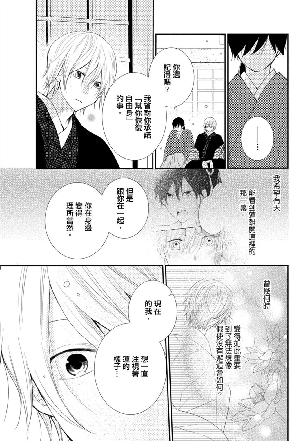 《盛开在笼中的阴之花》漫画最新章节第3卷免费下拉式在线观看章节第【145】张图片