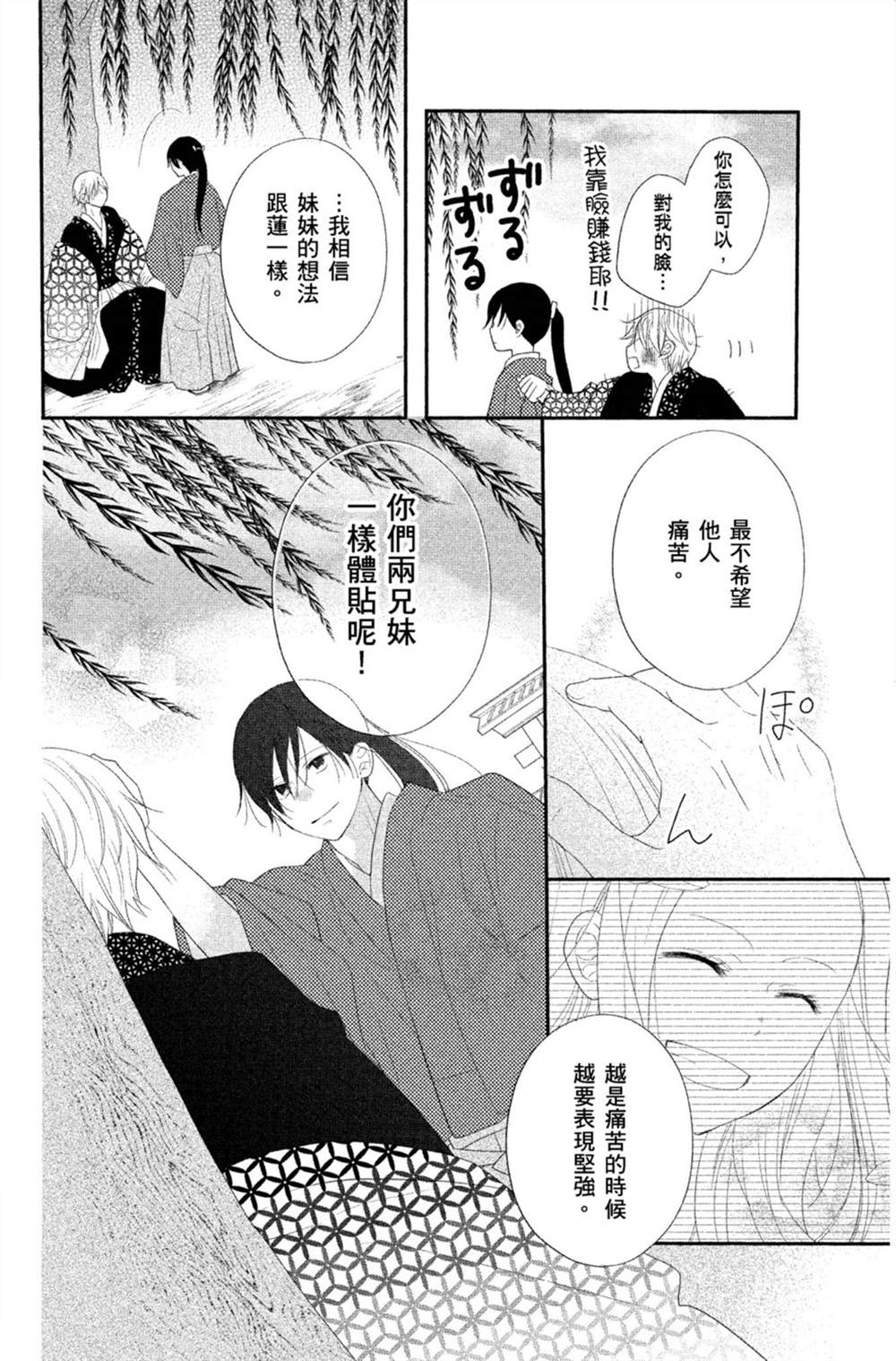 《盛开在笼中的阴之花》漫画最新章节第2卷免费下拉式在线观看章节第【71】张图片