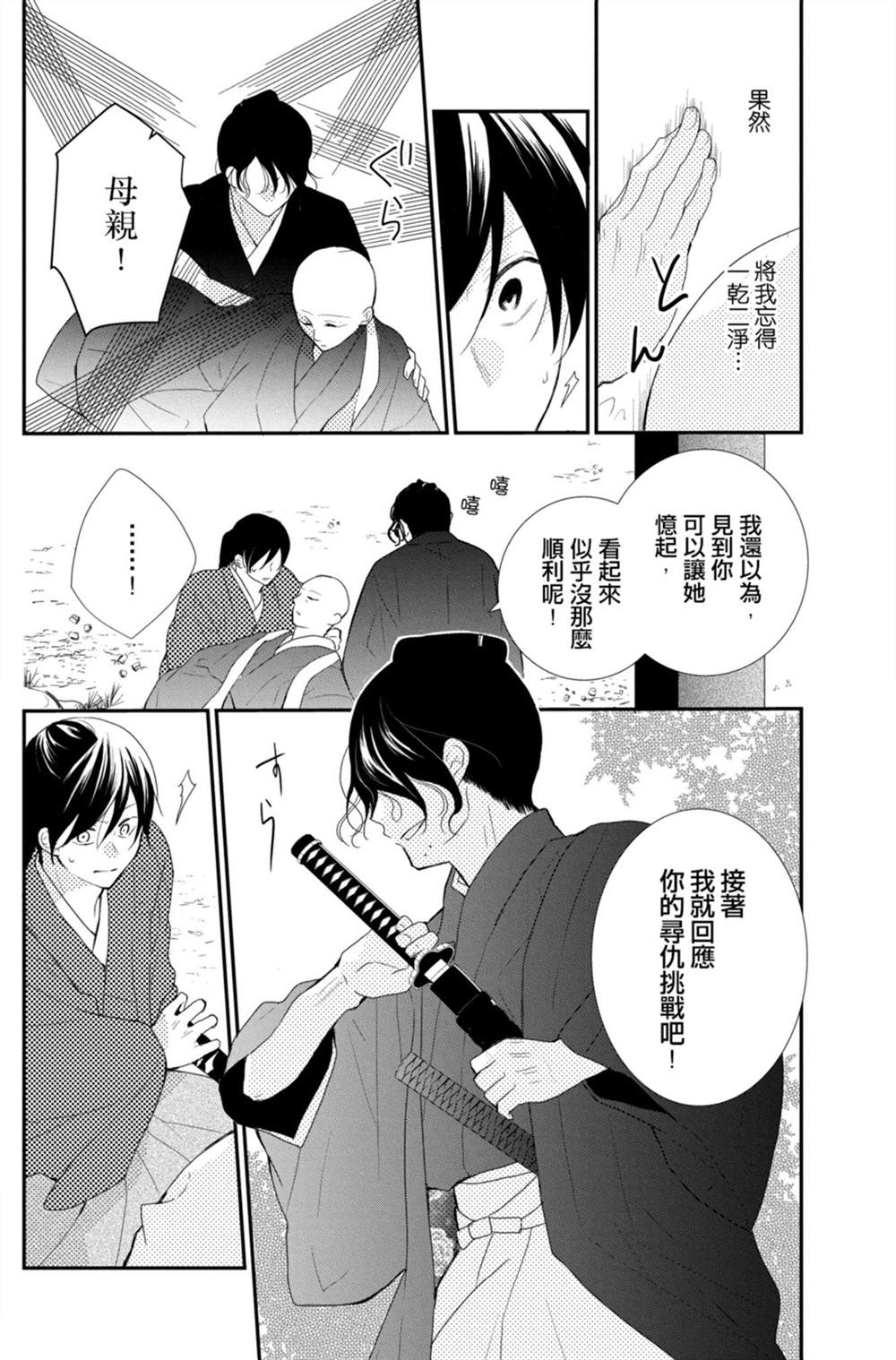 《盛开在笼中的阴之花》漫画最新章节第3卷免费下拉式在线观看章节第【112】张图片