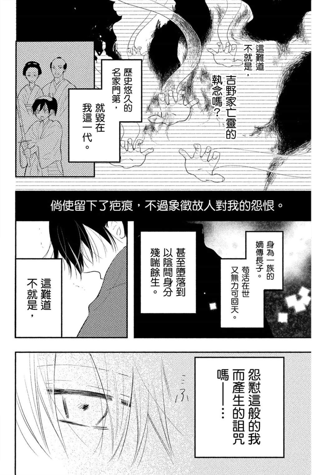 《盛开在笼中的阴之花》漫画最新章节第1卷免费下拉式在线观看章节第【73】张图片