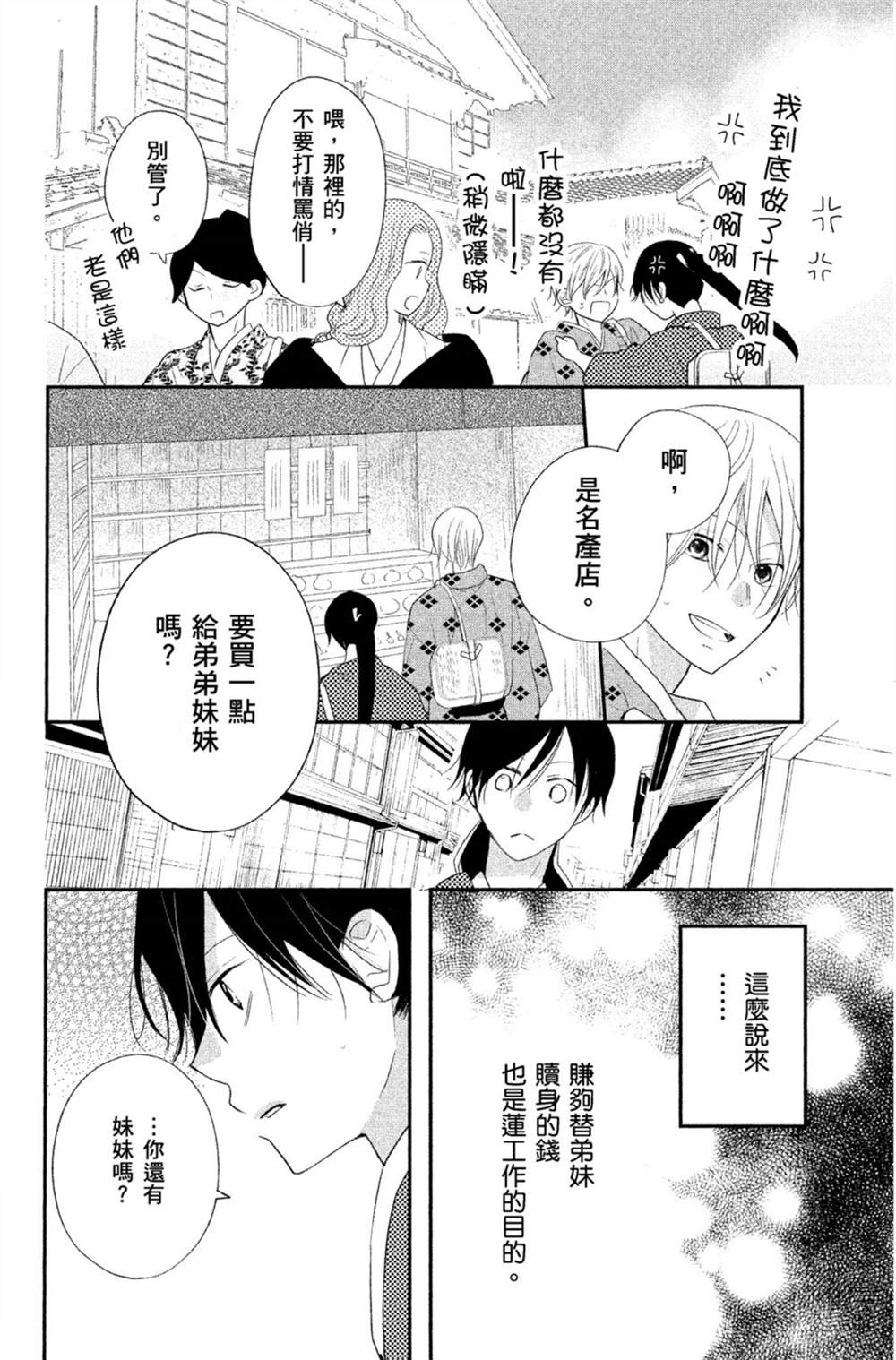 《盛开在笼中的阴之花》漫画最新章节第2卷免费下拉式在线观看章节第【43】张图片