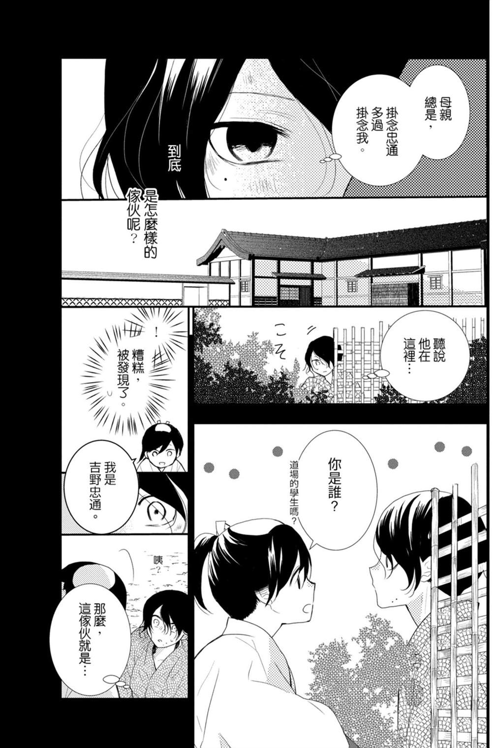 《盛开在笼中的阴之花》漫画最新章节第3卷免费下拉式在线观看章节第【87】张图片