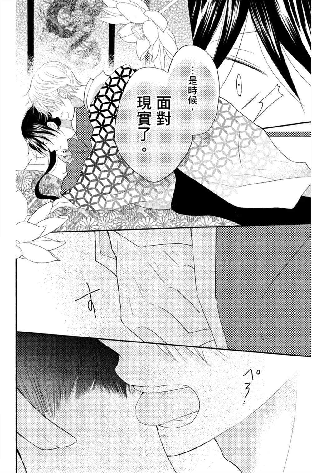 《盛开在笼中的阴之花》漫画最新章节第1卷免费下拉式在线观看章节第【25】张图片