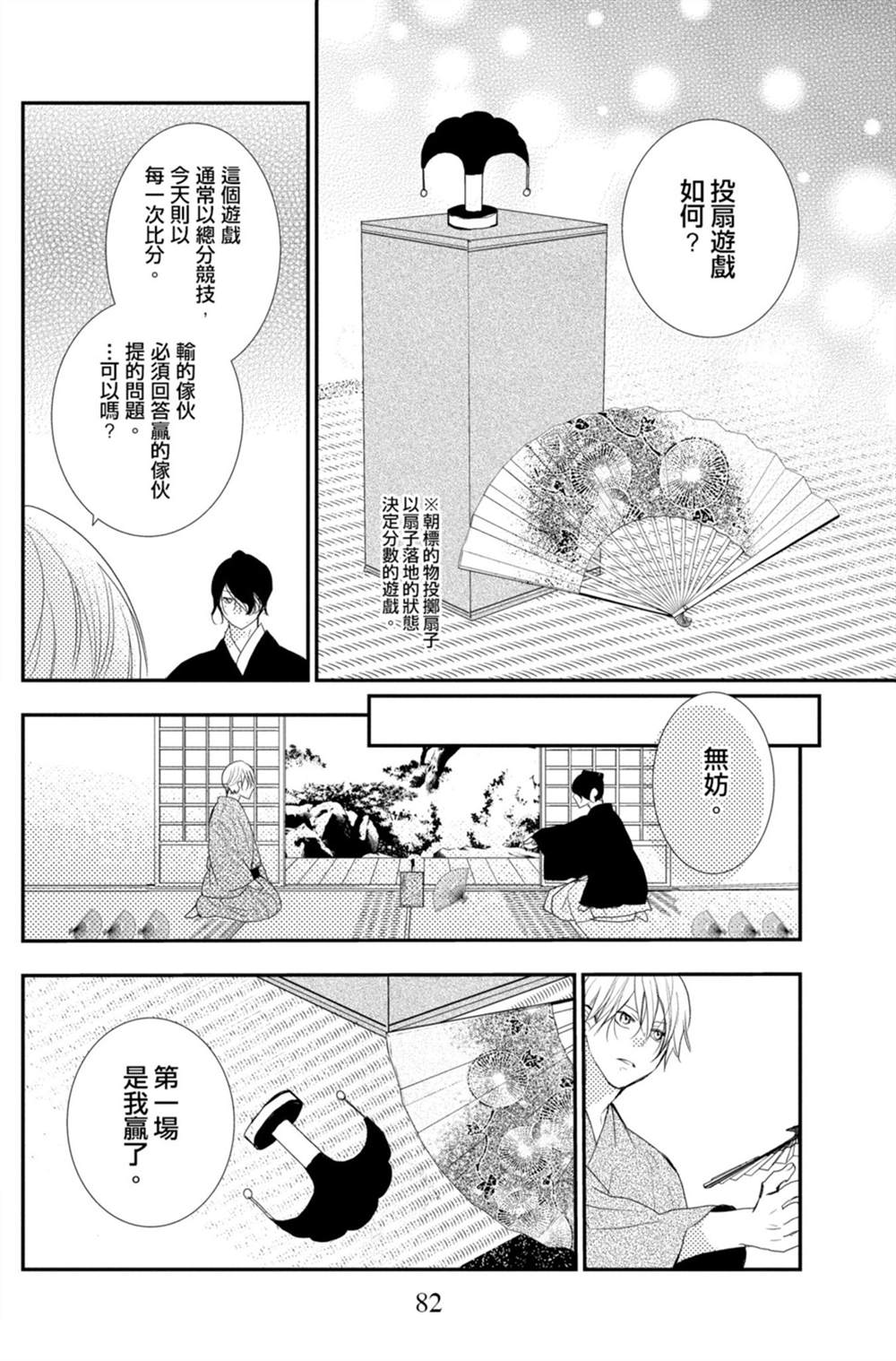 《盛开在笼中的阴之花》漫画最新章节第3卷免费下拉式在线观看章节第【82】张图片