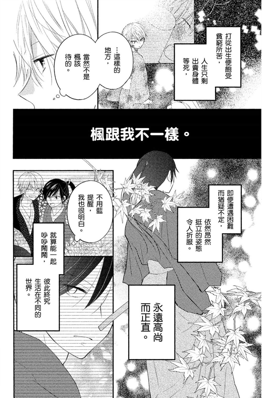 《盛开在笼中的阴之花》漫画最新章节第1卷免费下拉式在线观看章节第【139】张图片