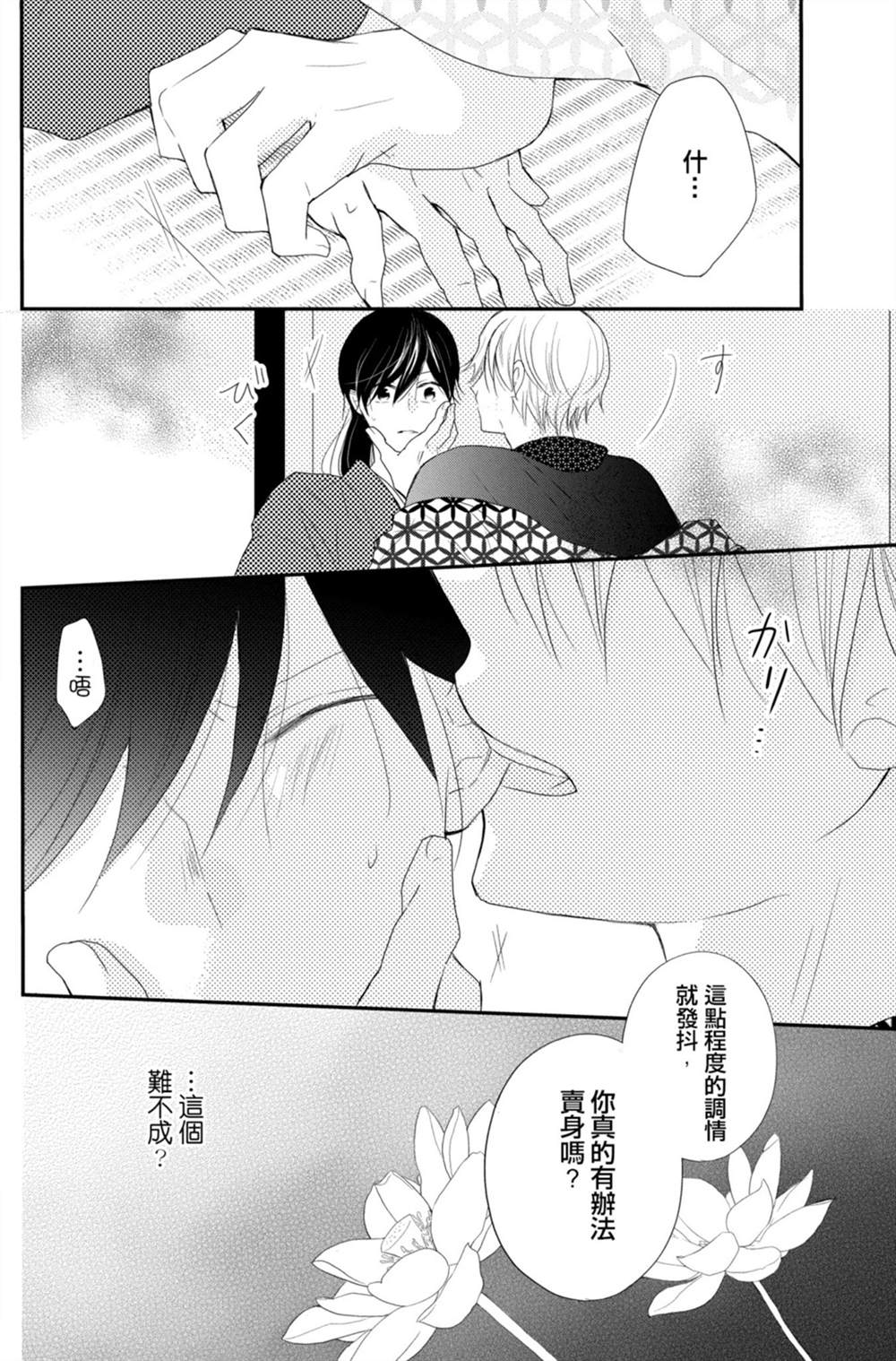 《盛开在笼中的阴之花》漫画最新章节第3卷免费下拉式在线观看章节第【18】张图片