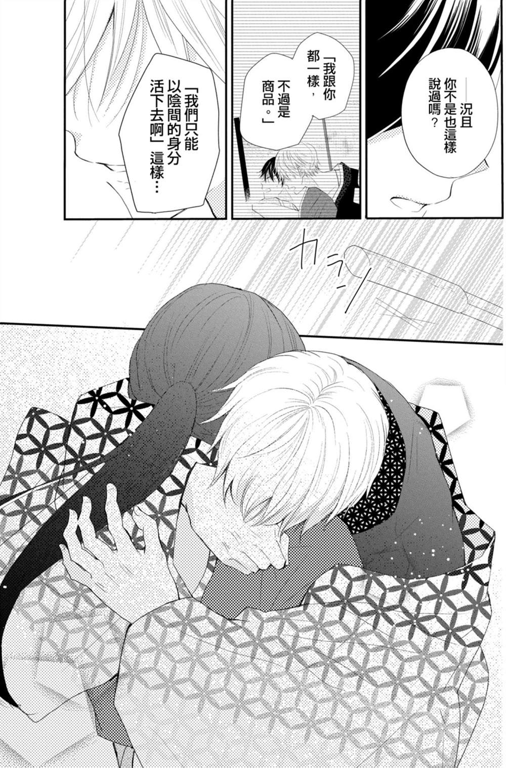 《盛开在笼中的阴之花》漫画最新章节第3卷免费下拉式在线观看章节第【29】张图片