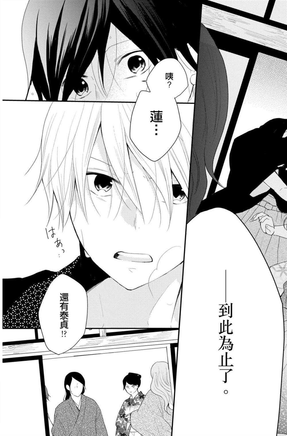 《盛开在笼中的阴之花》漫画最新章节第3卷免费下拉式在线观看章节第【49】张图片