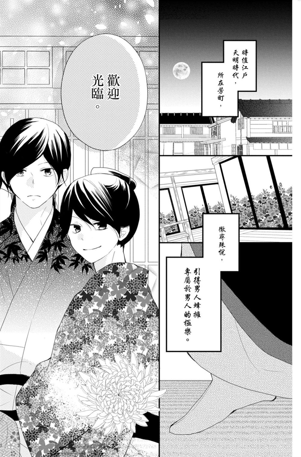 《盛开在笼中的阴之花》漫画最新章节第3卷免费下拉式在线观看章节第【34】张图片