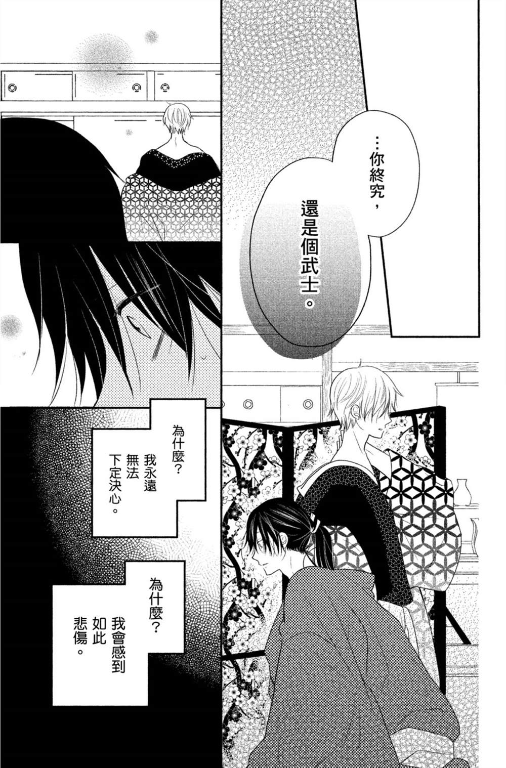 《盛开在笼中的阴之花》漫画最新章节第1卷免费下拉式在线观看章节第【120】张图片