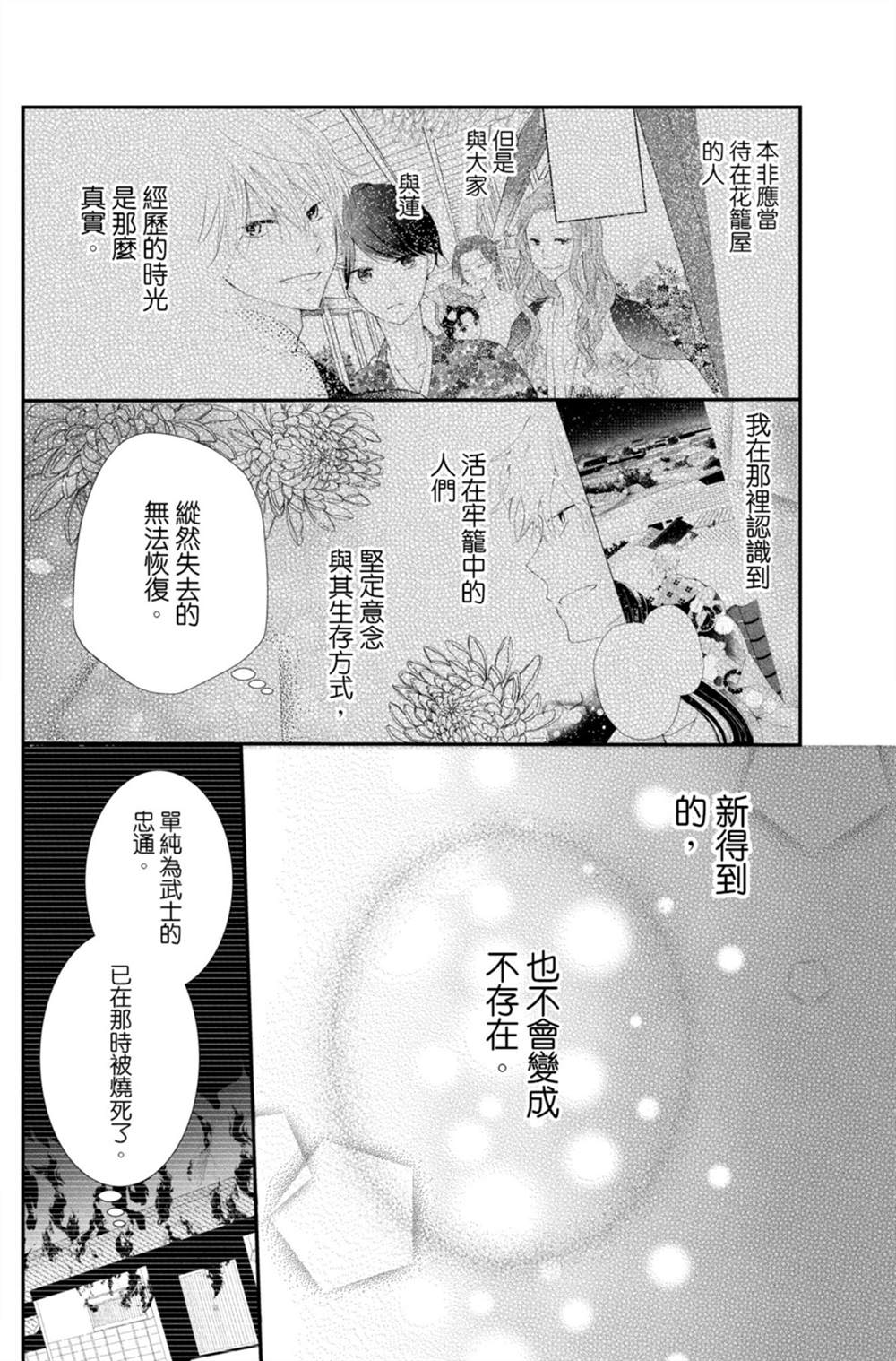 《盛开在笼中的阴之花》漫画最新章节第3卷免费下拉式在线观看章节第【124】张图片