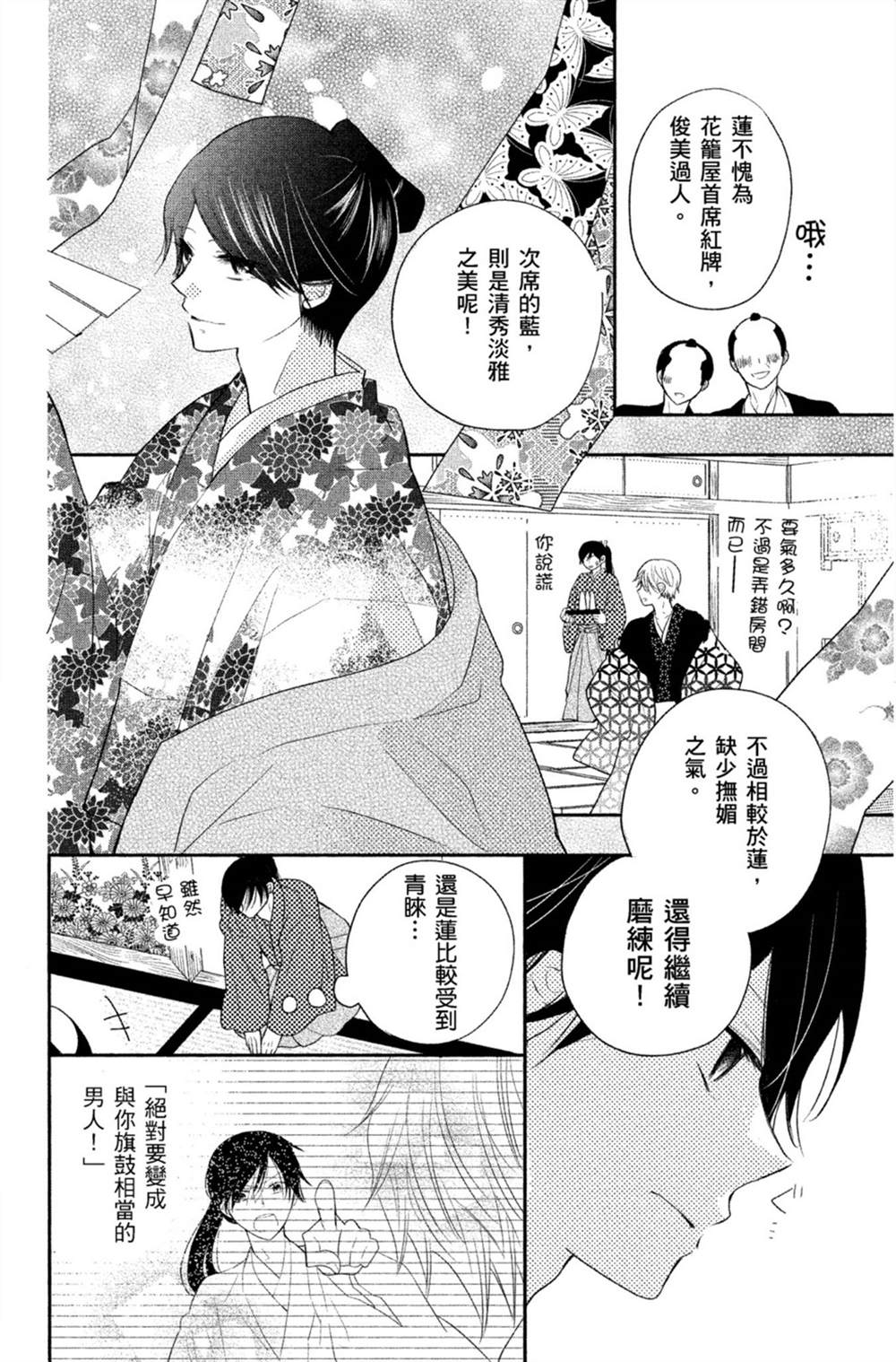 《盛开在笼中的阴之花》漫画最新章节第1卷免费下拉式在线观看章节第【95】张图片