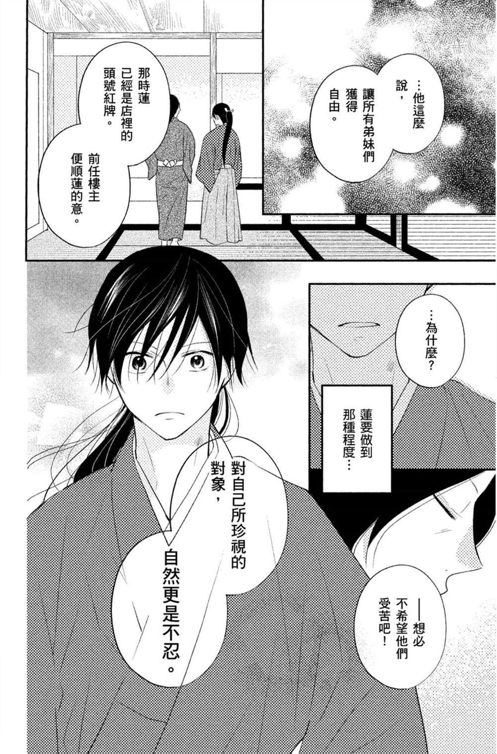 《盛开在笼中的阴之花》漫画最新章节第1卷免费下拉式在线观看章节第【129】张图片