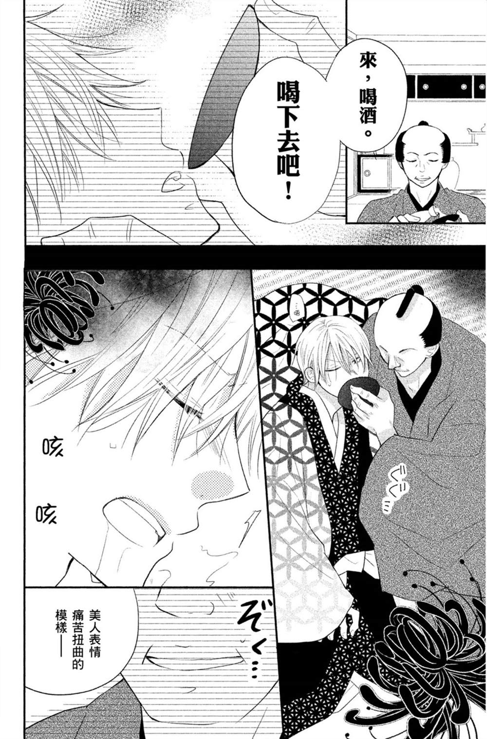 《盛开在笼中的阴之花》漫画最新章节第1卷免费下拉式在线观看章节第【63】张图片