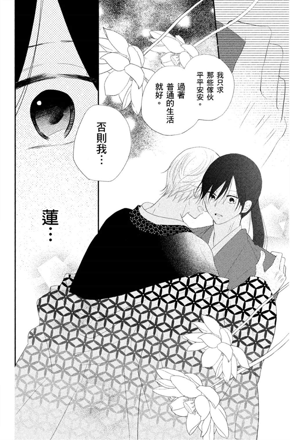 《盛开在笼中的阴之花》漫画最新章节第2卷免费下拉式在线观看章节第【69】张图片