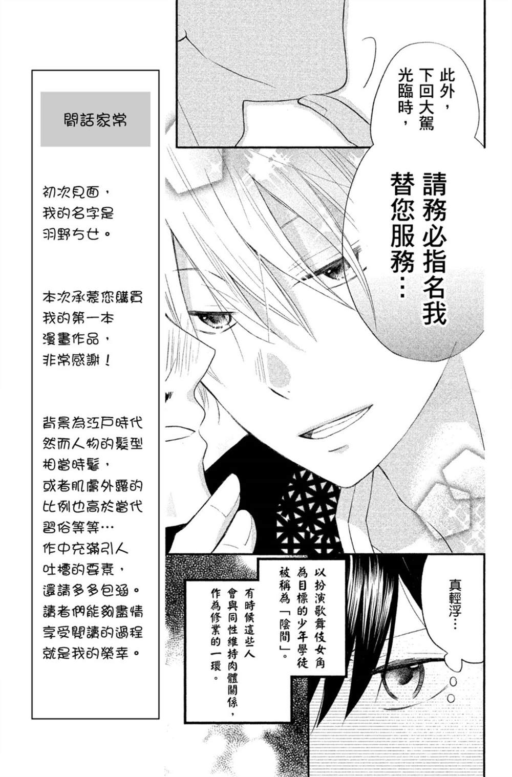 《盛开在笼中的阴之花》漫画最新章节第1卷免费下拉式在线观看章节第【8】张图片