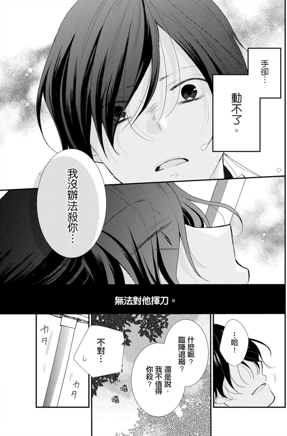 《盛开在笼中的阴之花》漫画最新章节第3卷免费下拉式在线观看章节第【117】张图片