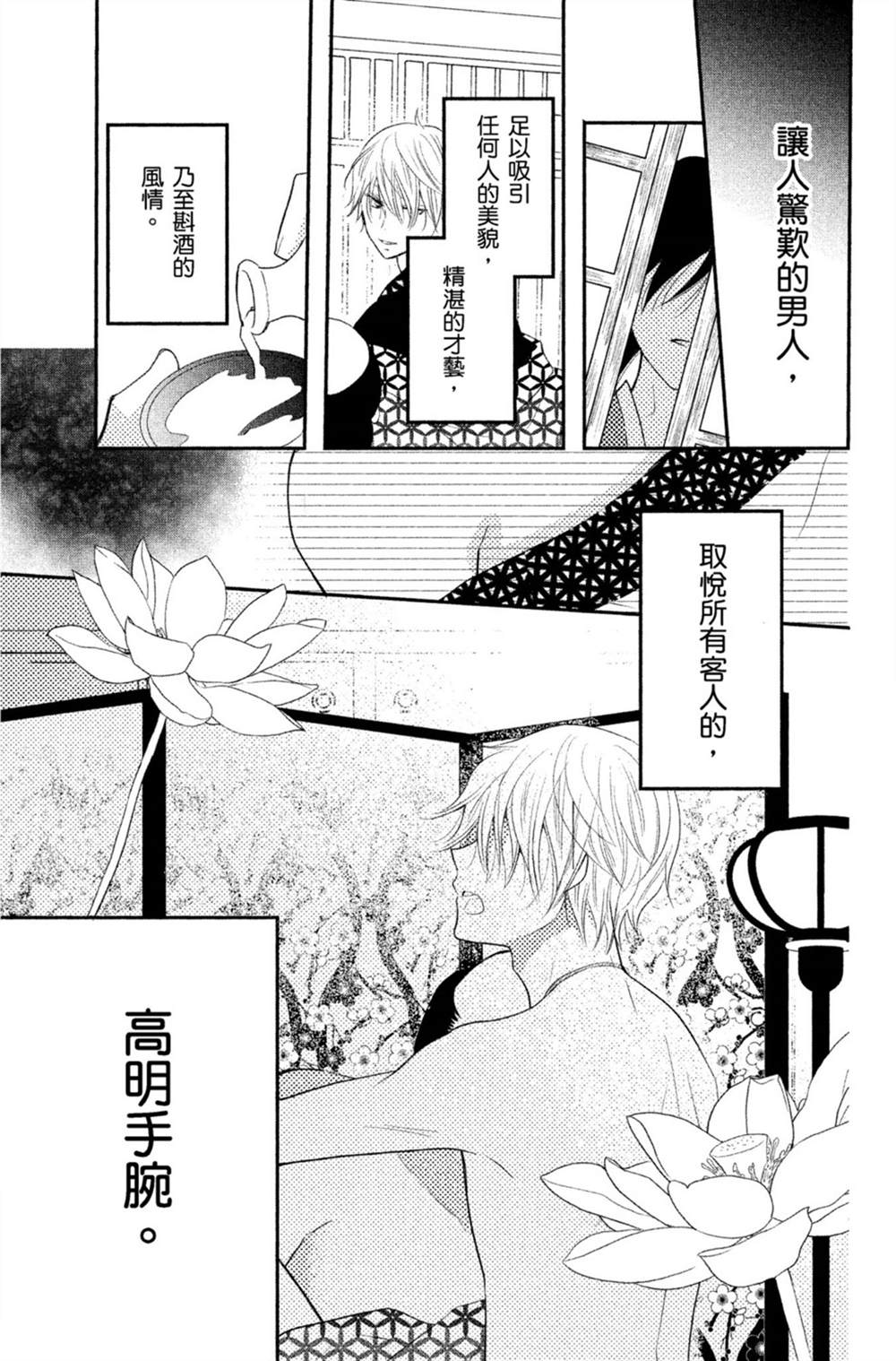 《盛开在笼中的阴之花》漫画最新章节第1卷免费下拉式在线观看章节第【68】张图片