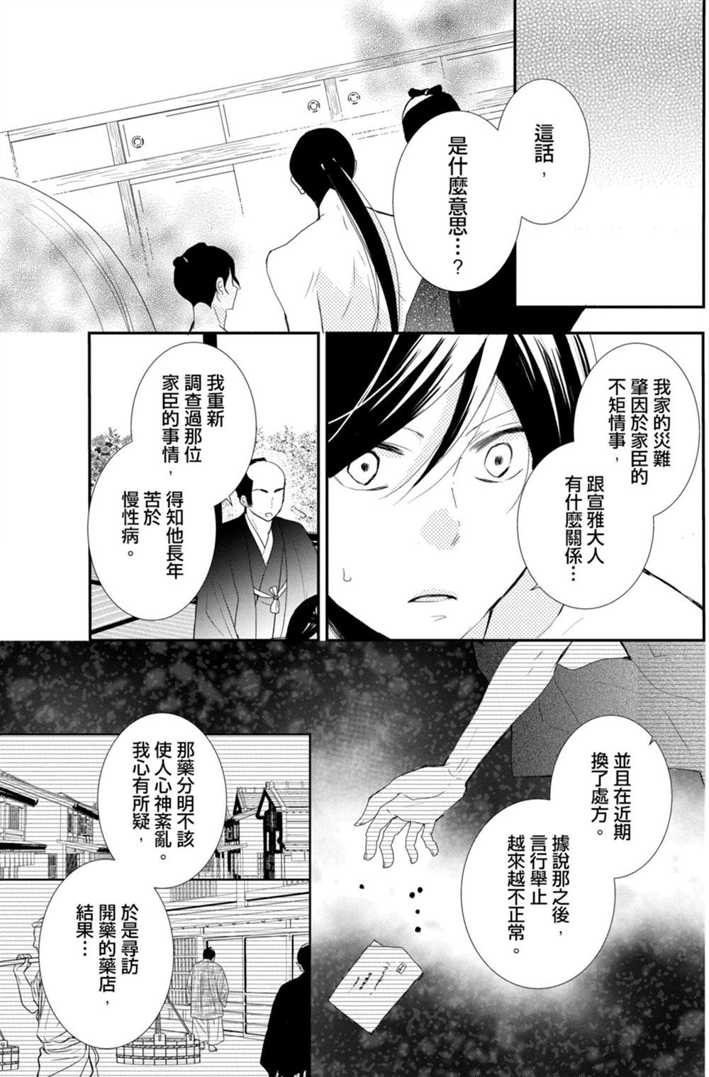 《盛开在笼中的阴之花》漫画最新章节第3卷免费下拉式在线观看章节第【51】张图片