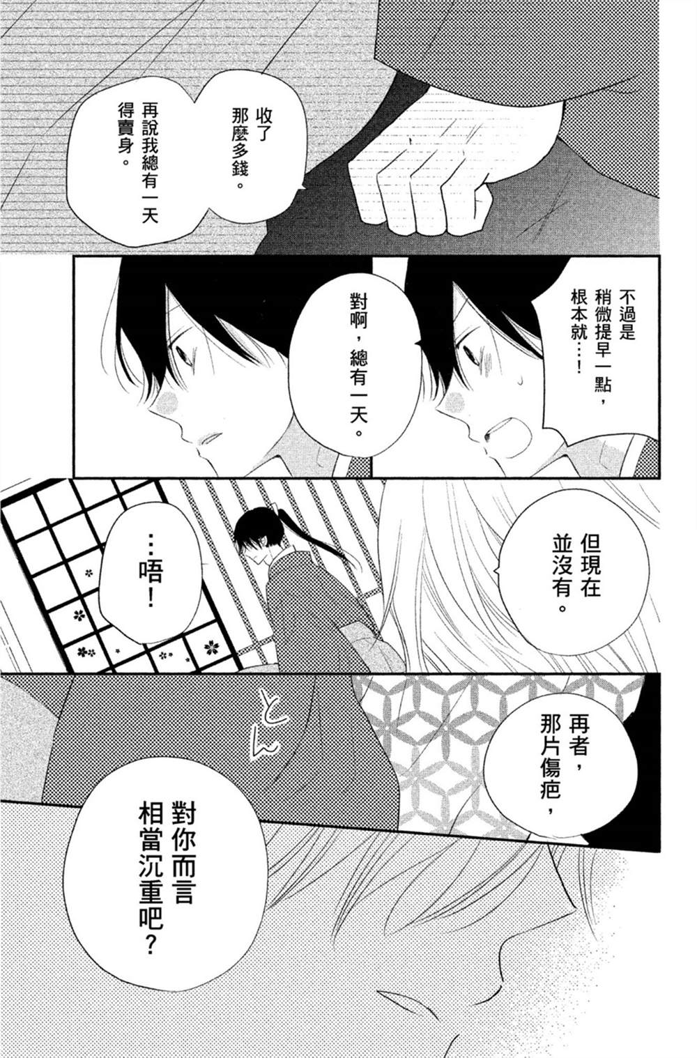 《盛开在笼中的阴之花》漫画最新章节第1卷免费下拉式在线观看章节第【84】张图片