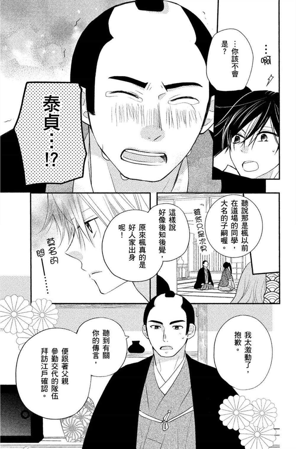 《盛开在笼中的阴之花》漫画最新章节第1卷免费下拉式在线观看章节第【98】张图片