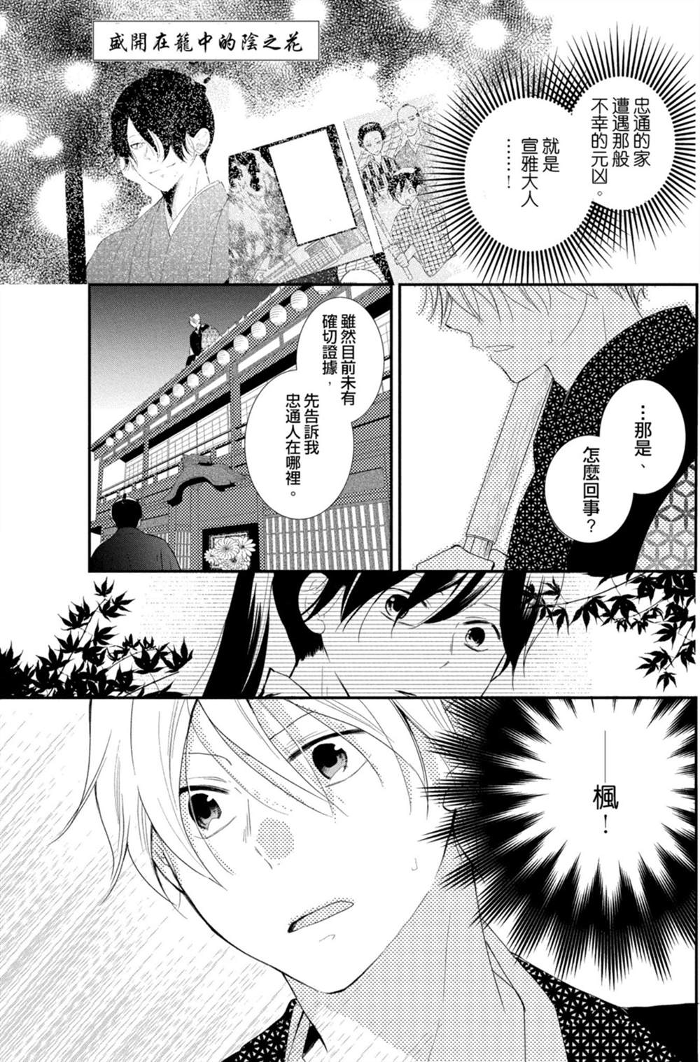 《盛开在笼中的阴之花》漫画最新章节第3卷免费下拉式在线观看章节第【43】张图片