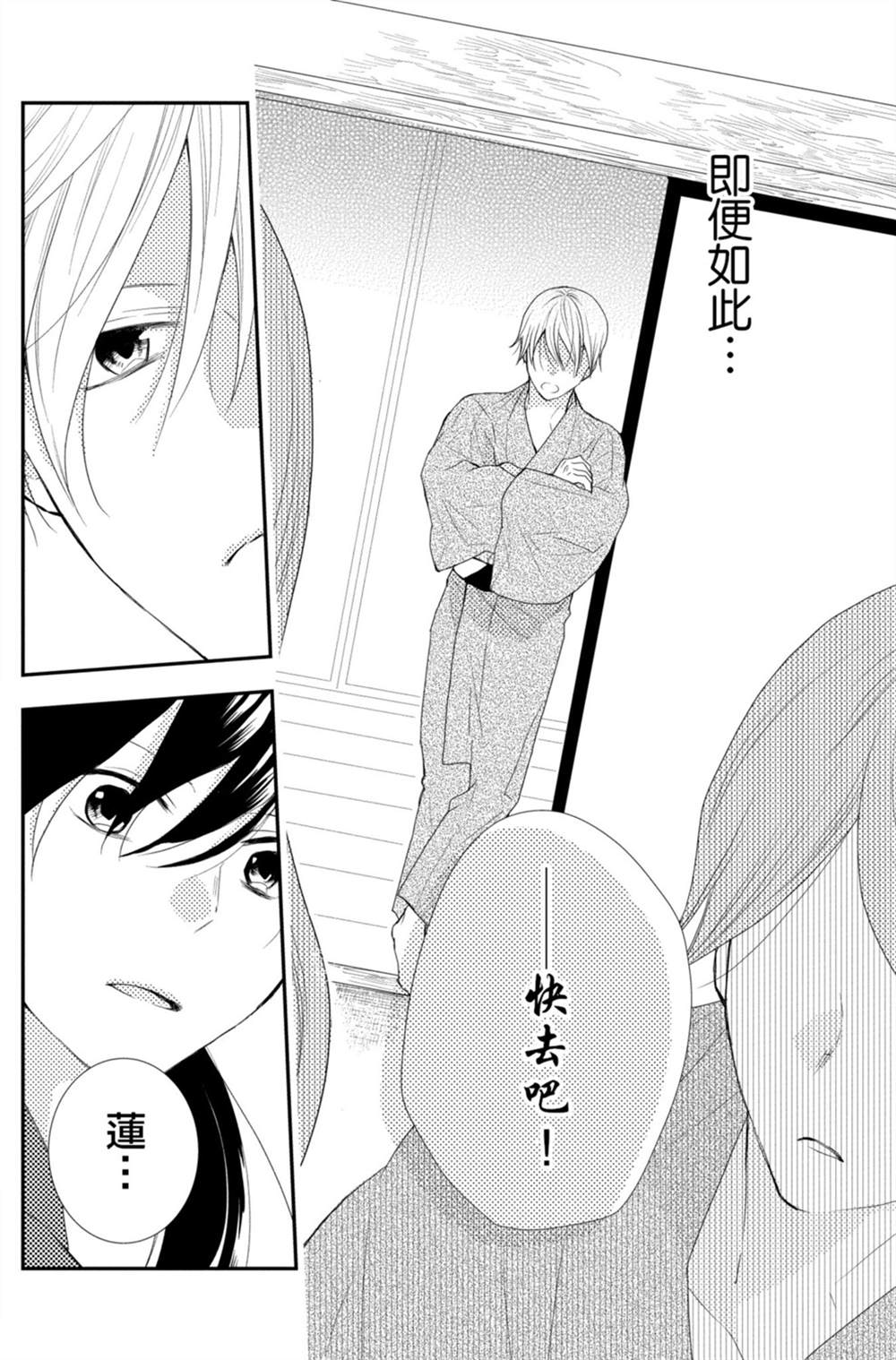 《盛开在笼中的阴之花》漫画最新章节第3卷免费下拉式在线观看章节第【102】张图片