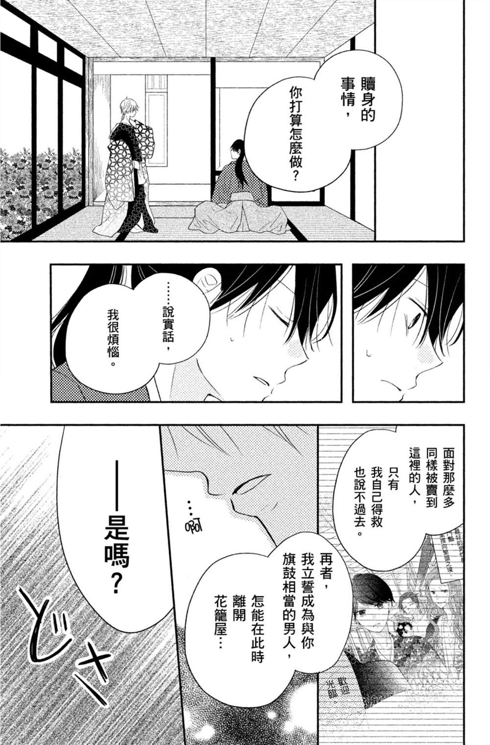 《盛开在笼中的阴之花》漫画最新章节第1卷免费下拉式在线观看章节第【114】张图片