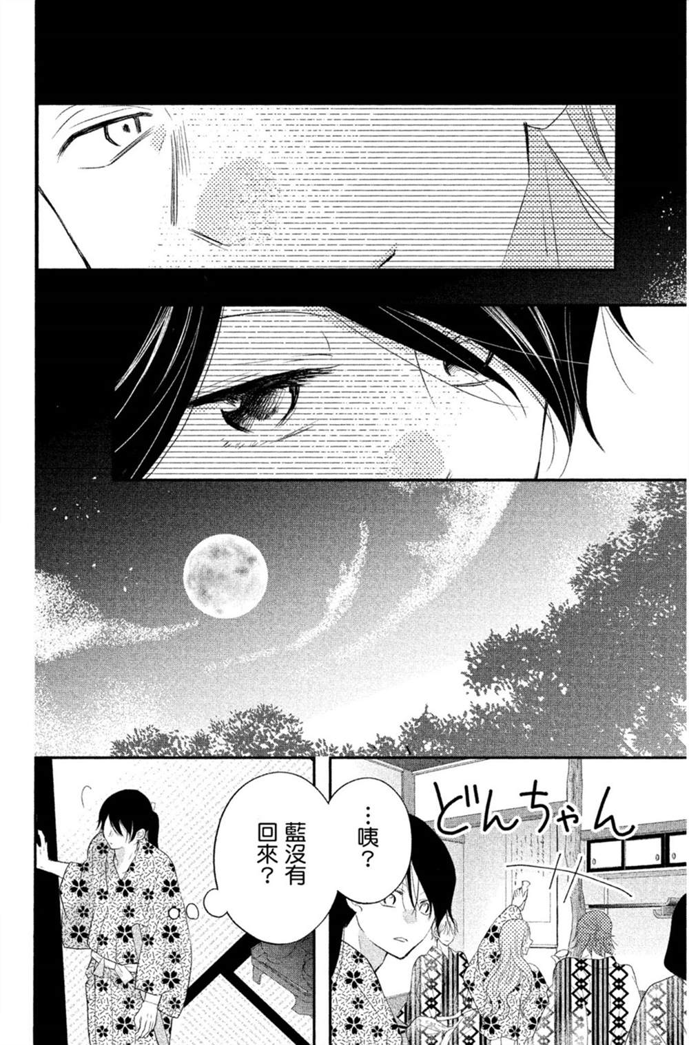 《盛开在笼中的阴之花》漫画最新章节第2卷免费下拉式在线观看章节第【23】张图片