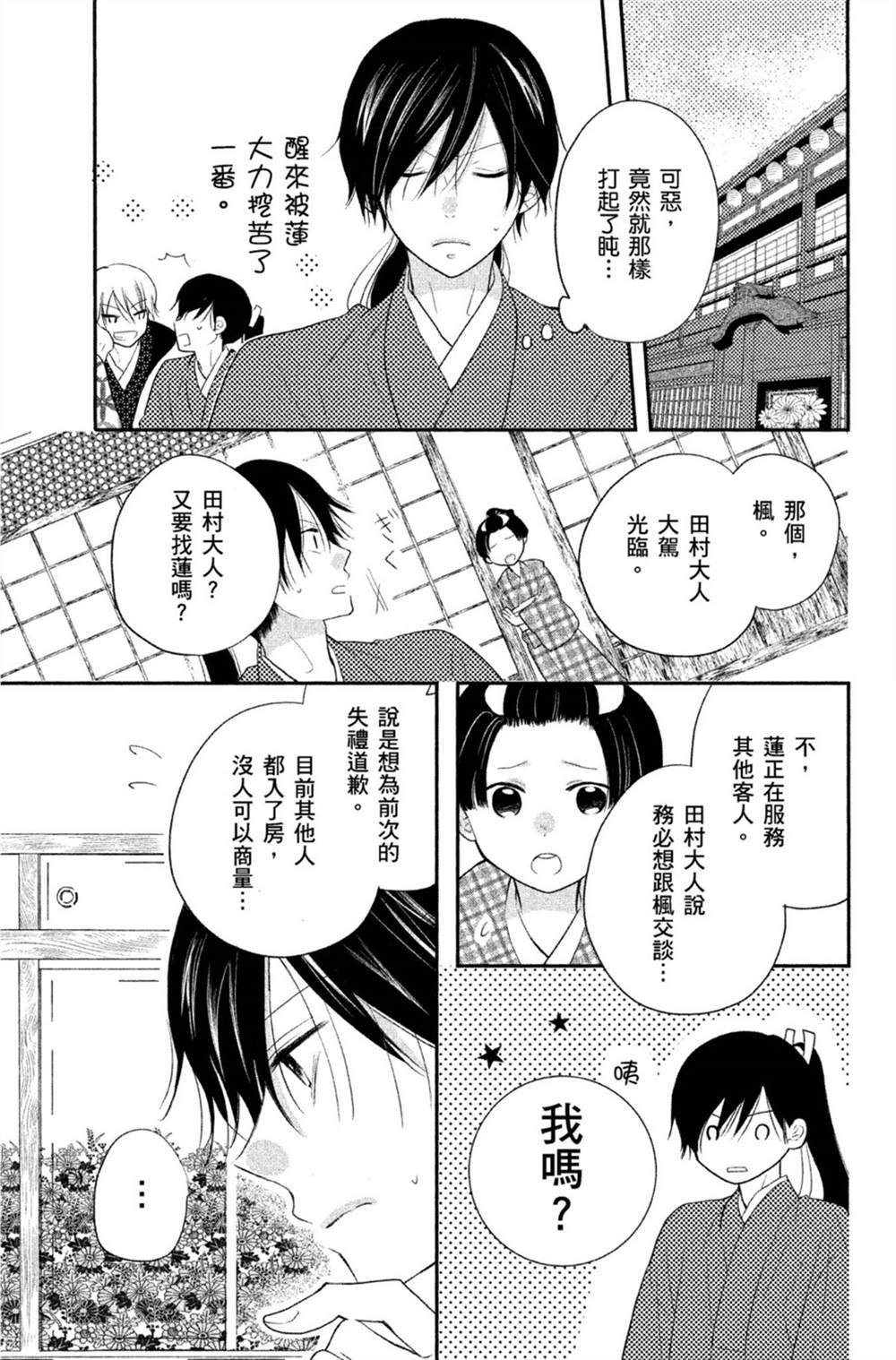 《盛开在笼中的阴之花》漫画最新章节第1卷免费下拉式在线观看章节第【76】张图片