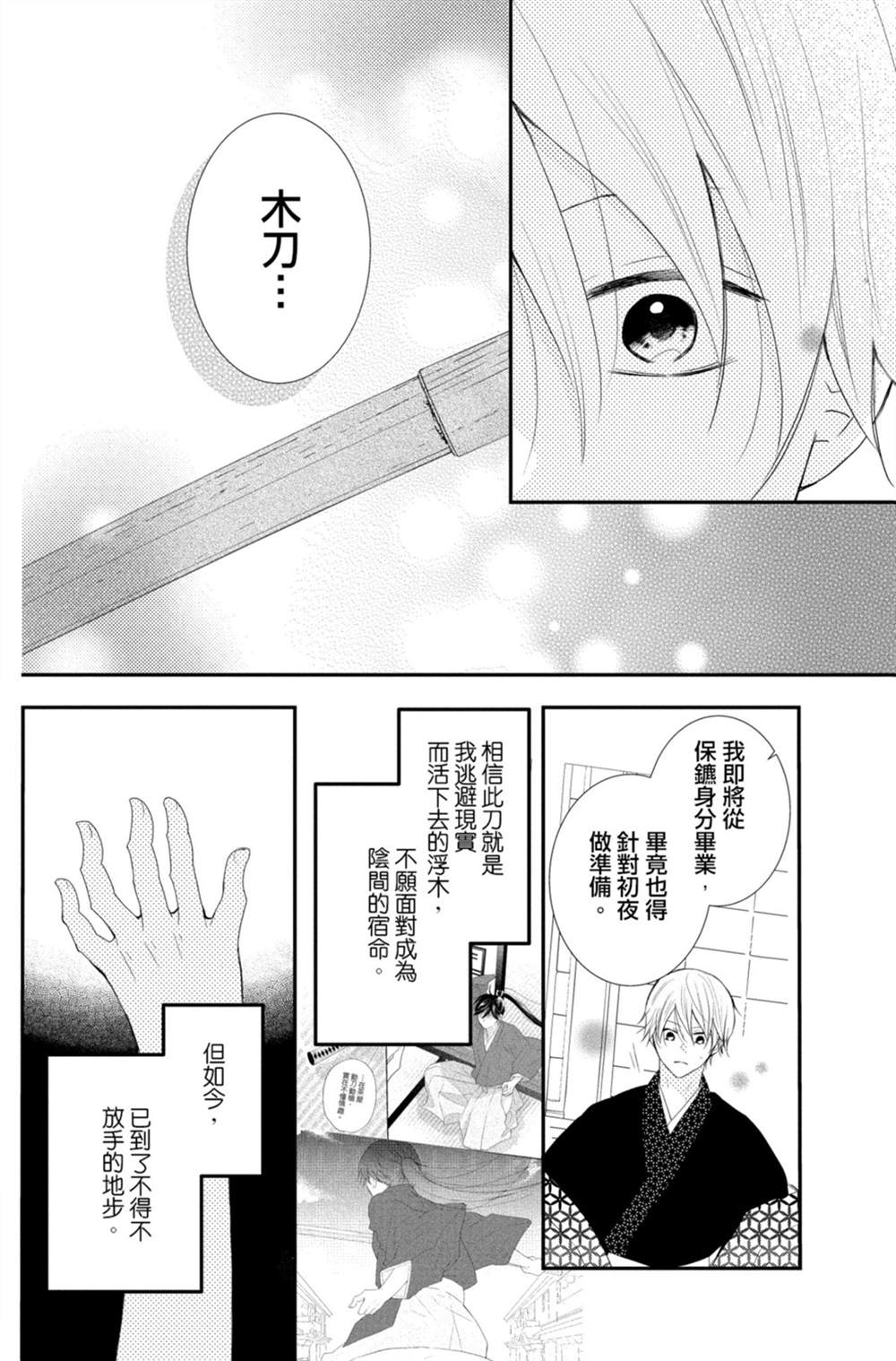 《盛开在笼中的阴之花》漫画最新章节第3卷免费下拉式在线观看章节第【28】张图片