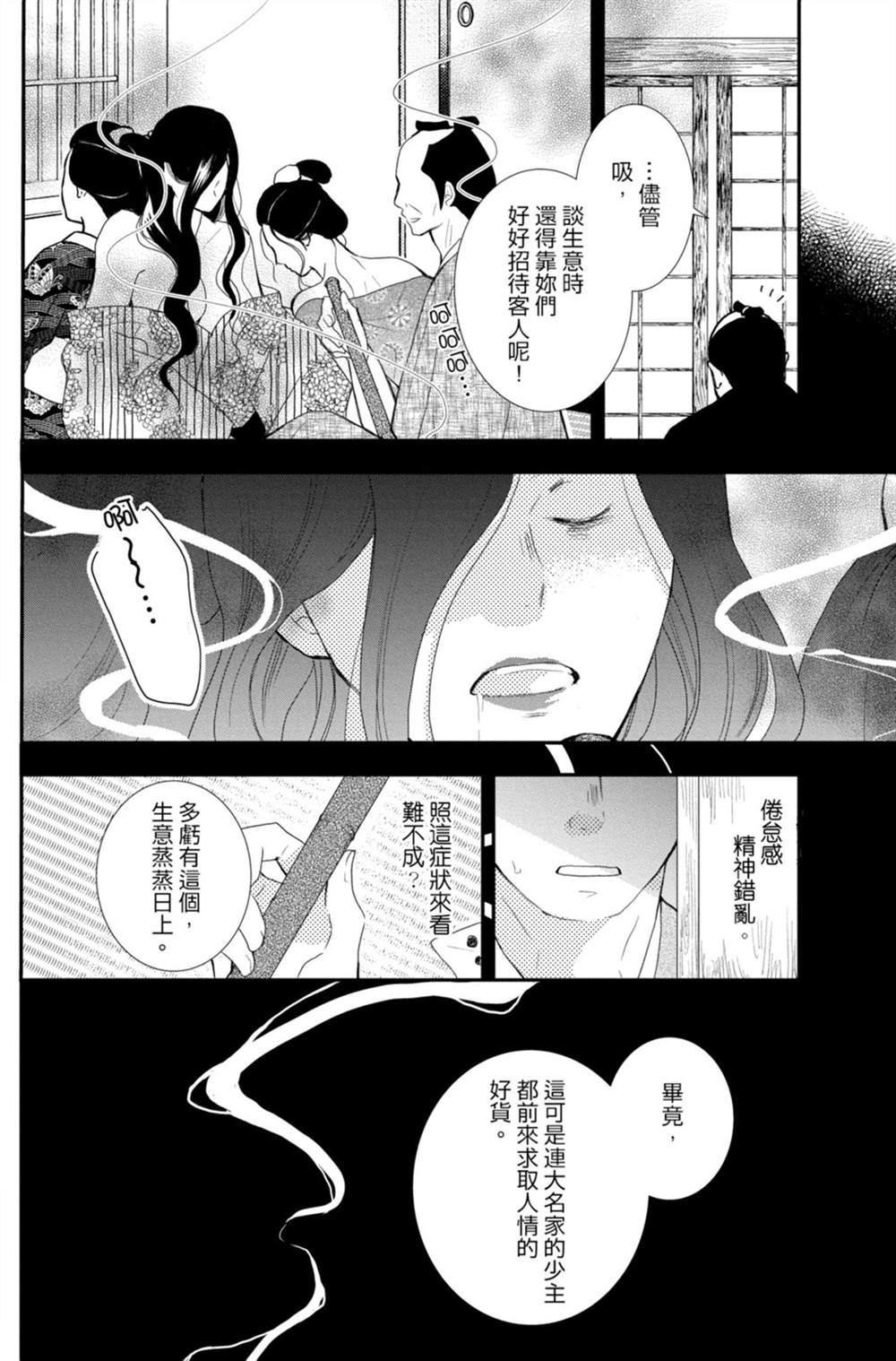《盛开在笼中的阴之花》漫画最新章节第3卷免费下拉式在线观看章节第【52】张图片