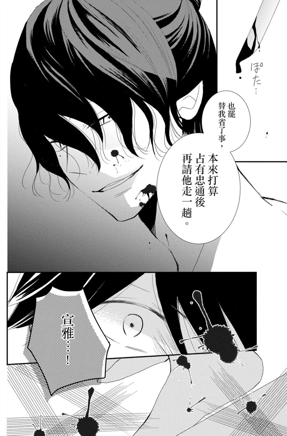《盛开在笼中的阴之花》漫画最新章节第3卷免费下拉式在线观看章节第【58】张图片