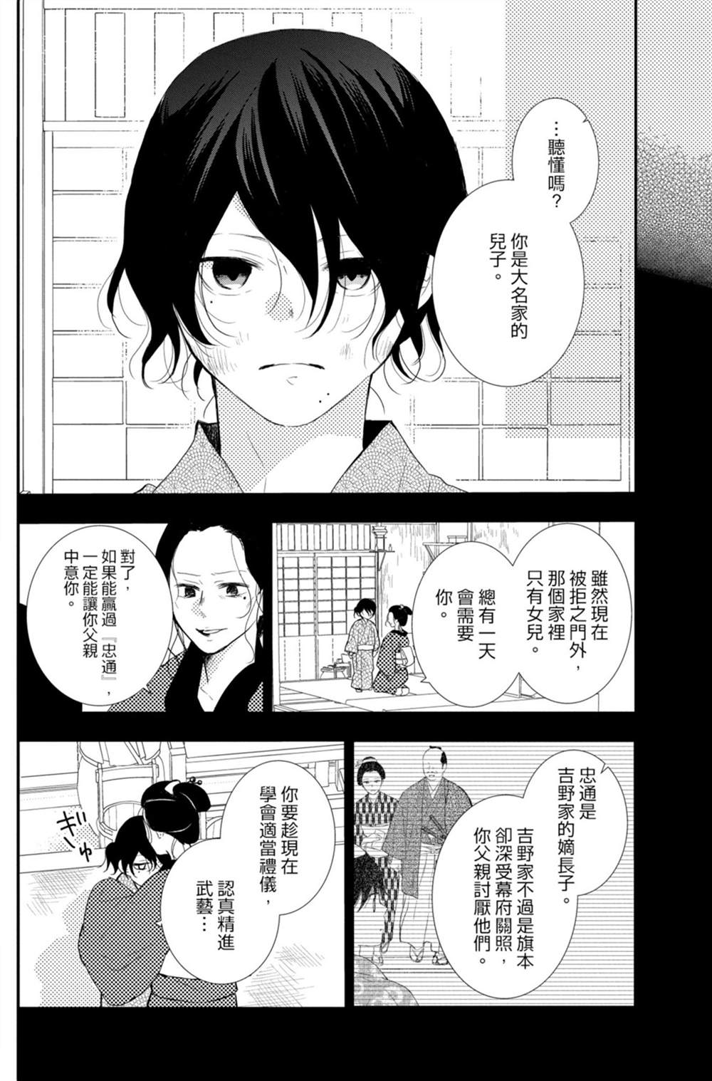 《盛开在笼中的阴之花》漫画最新章节第3卷免费下拉式在线观看章节第【86】张图片