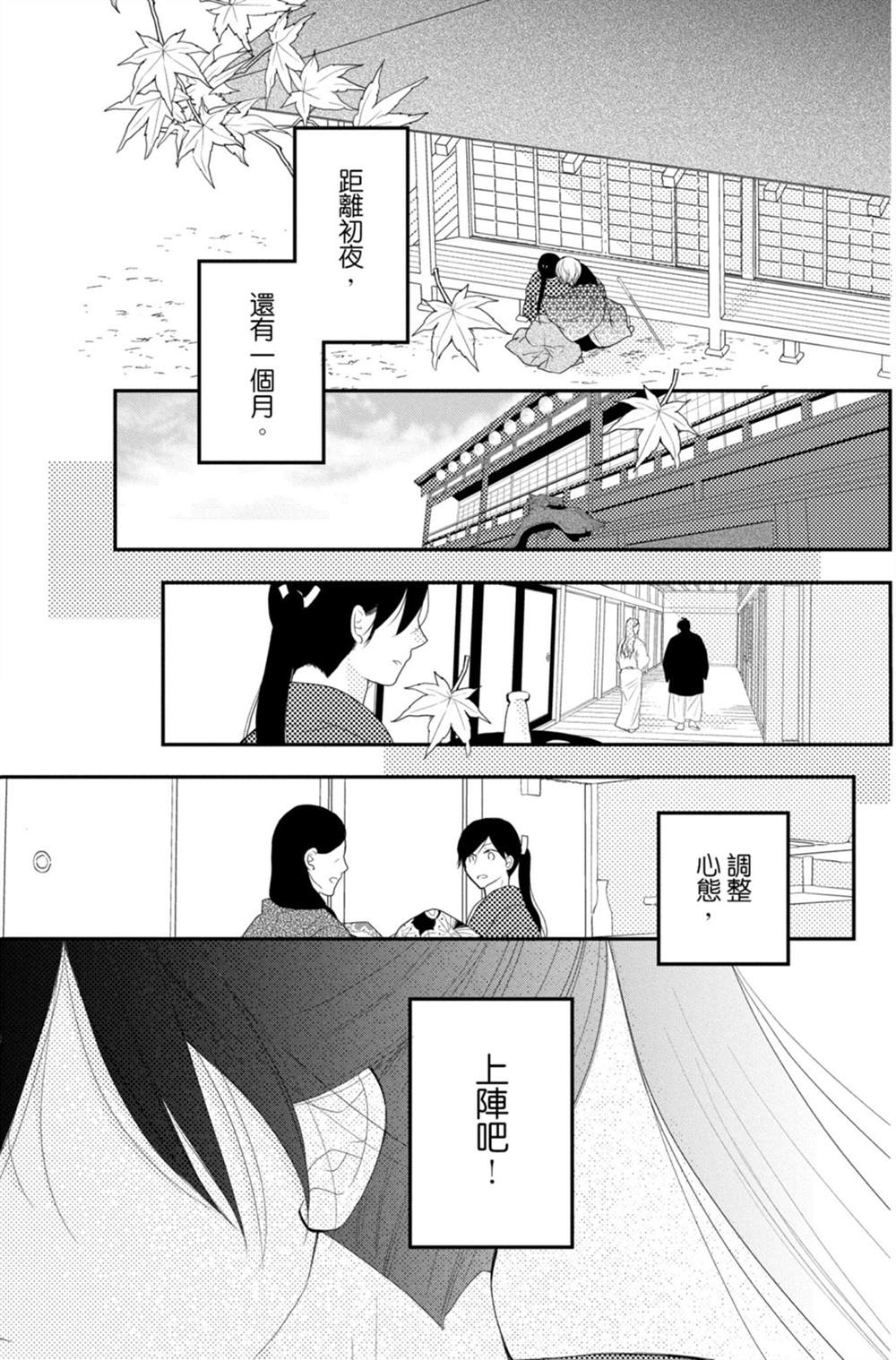 《盛开在笼中的阴之花》漫画最新章节第3卷免费下拉式在线观看章节第【33】张图片